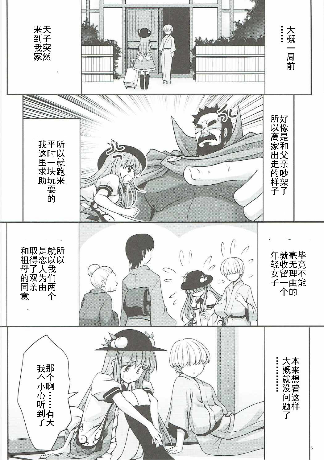(例大祭14) [世捨人な漫画描き (ともきとものり)] 恋人のふりして中に出して... (東方Project) [中国翻訳]