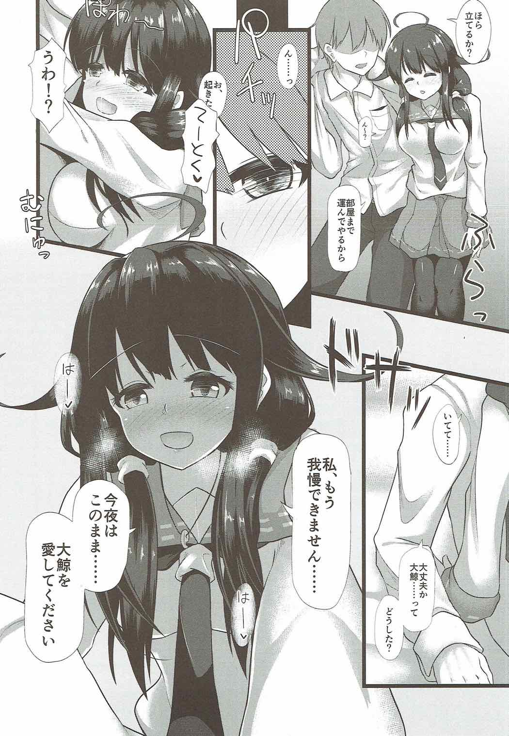 (C92) [ばーみきゅらいと (阿黒バイオ)] 淫らな鯨の愛しかた (艦隊これくしょん -艦これ-)