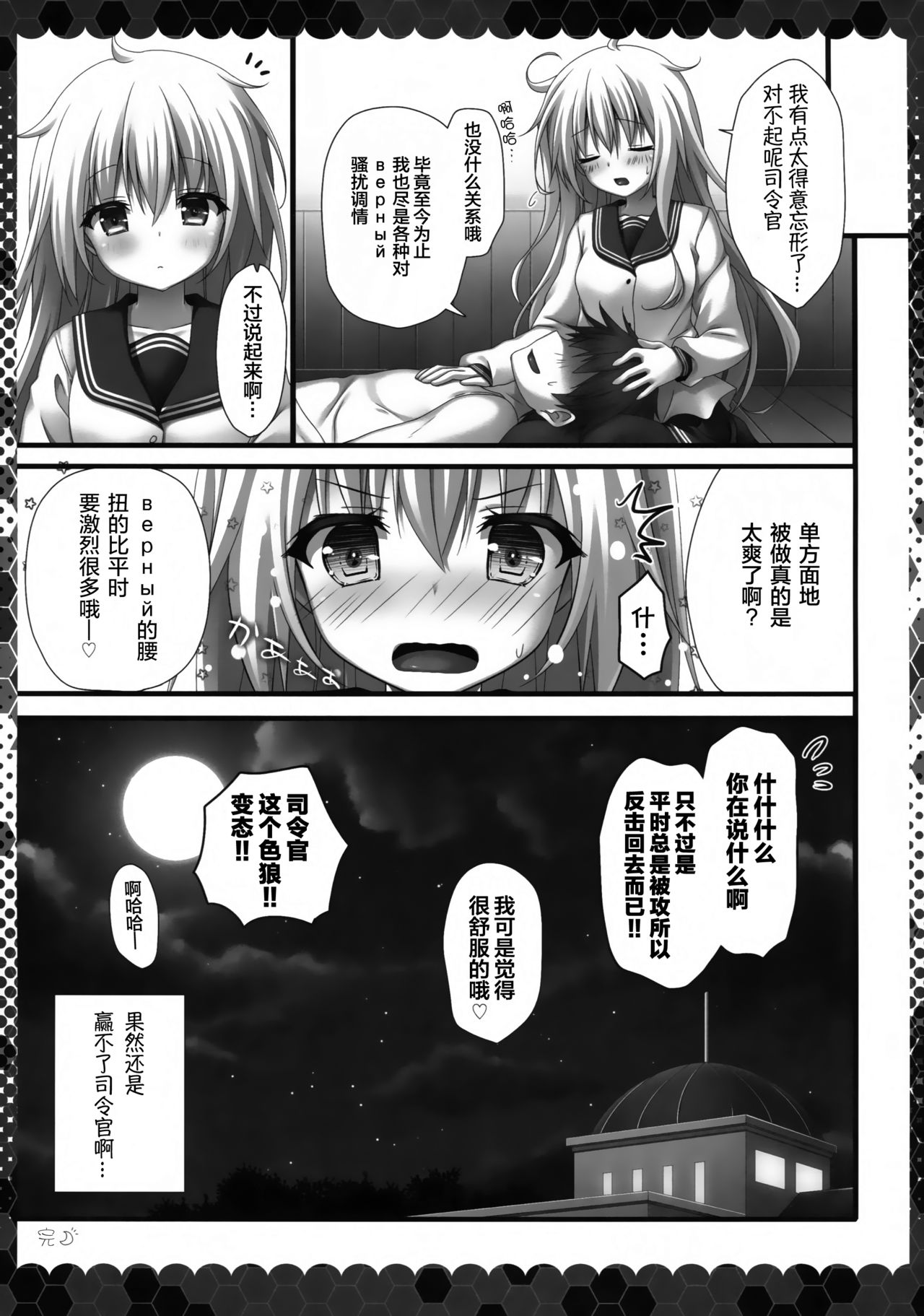 (C92) [きのこのみ (kino)] 司令官に仕返しだよ (艦隊これくしょん -艦これ-) [中国翻訳]