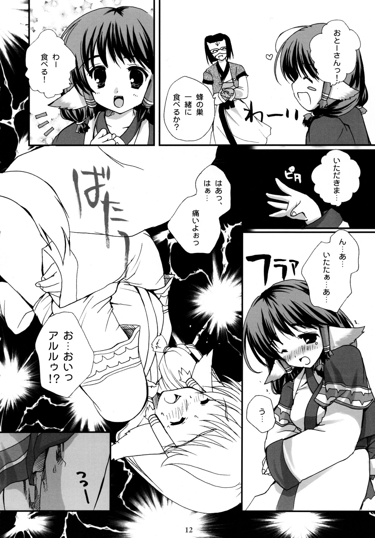 (C62) [PINK CHUCHU (みけおう)] 森羅万象 (うたわれるもの)