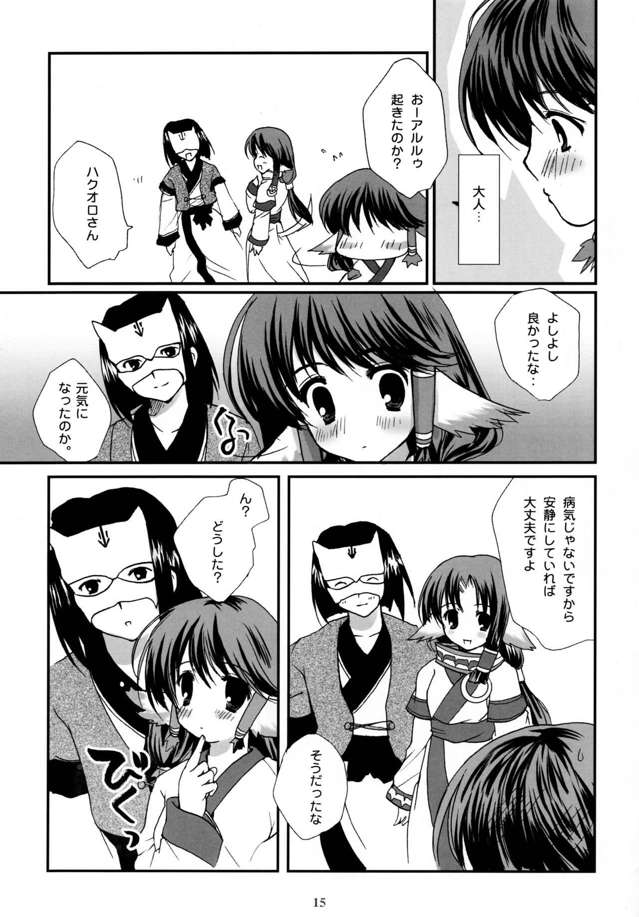 (C62) [PINK CHUCHU (みけおう)] 森羅万象 (うたわれるもの)