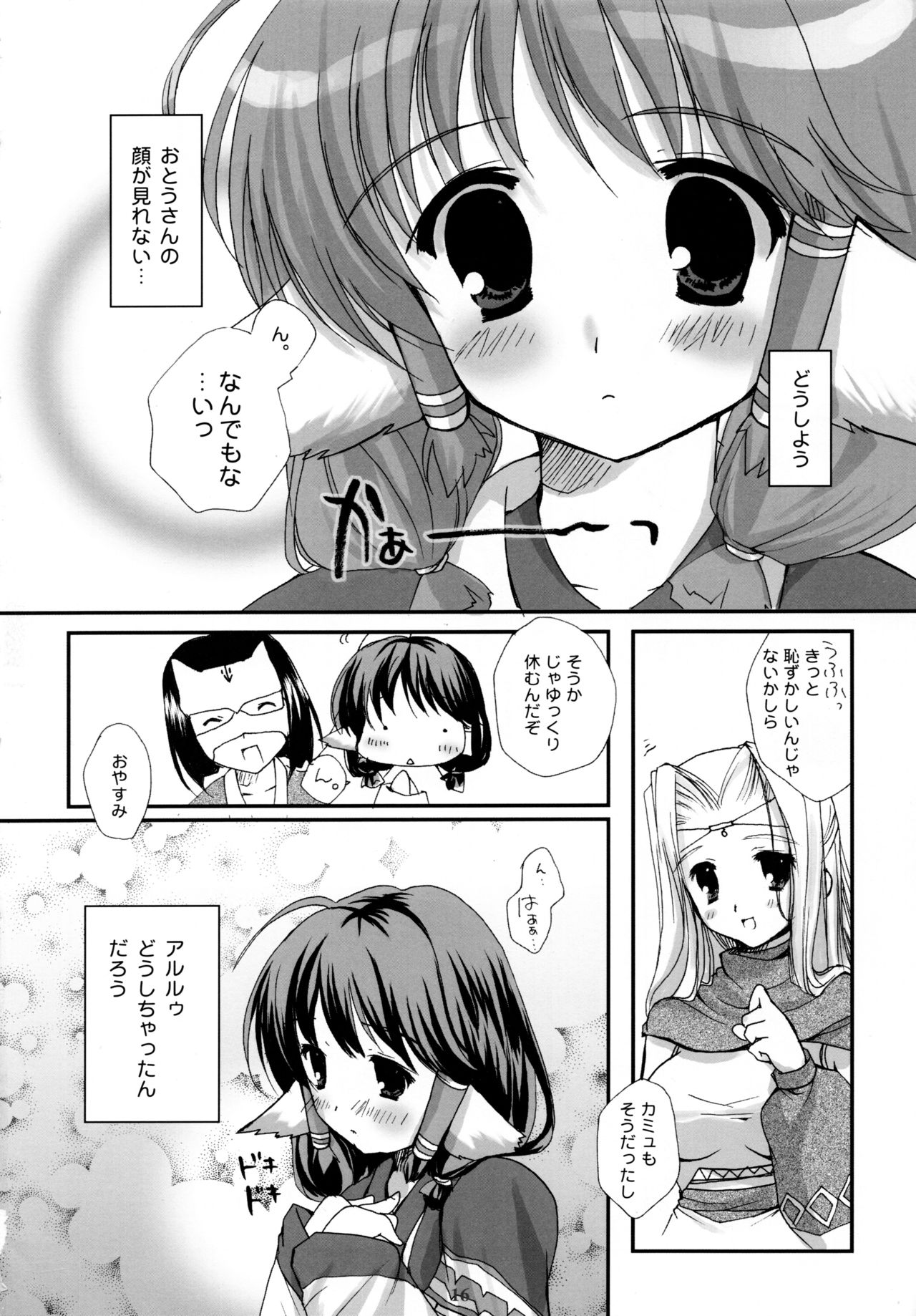(C62) [PINK CHUCHU (みけおう)] 森羅万象 (うたわれるもの)