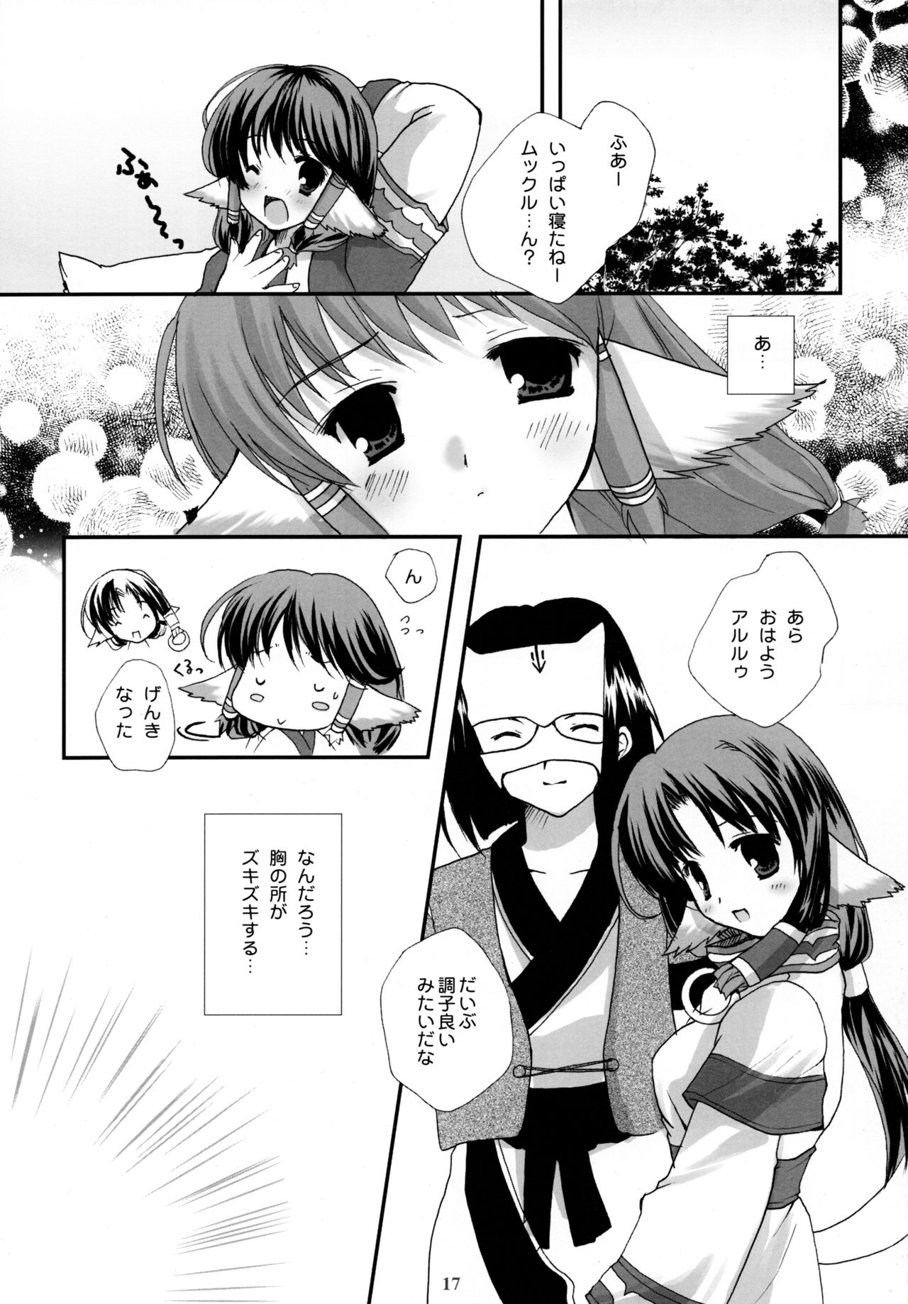 (C62) [PINK CHUCHU (みけおう)] 森羅万象 (うたわれるもの)