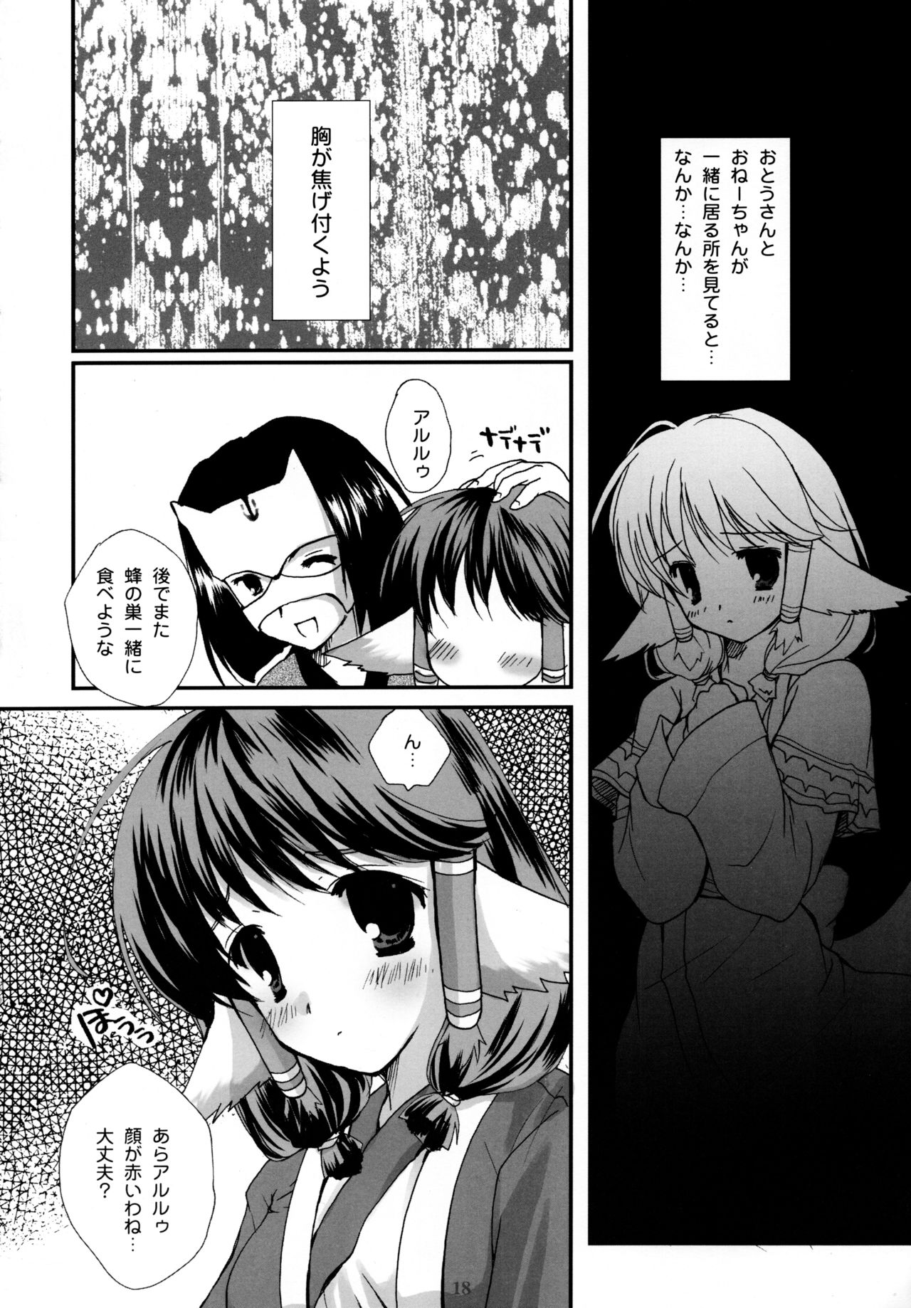 (C62) [PINK CHUCHU (みけおう)] 森羅万象 (うたわれるもの)