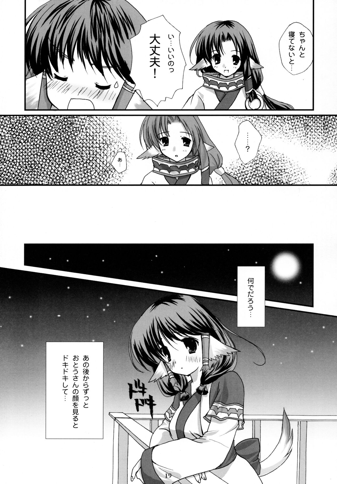 (C62) [PINK CHUCHU (みけおう)] 森羅万象 (うたわれるもの)