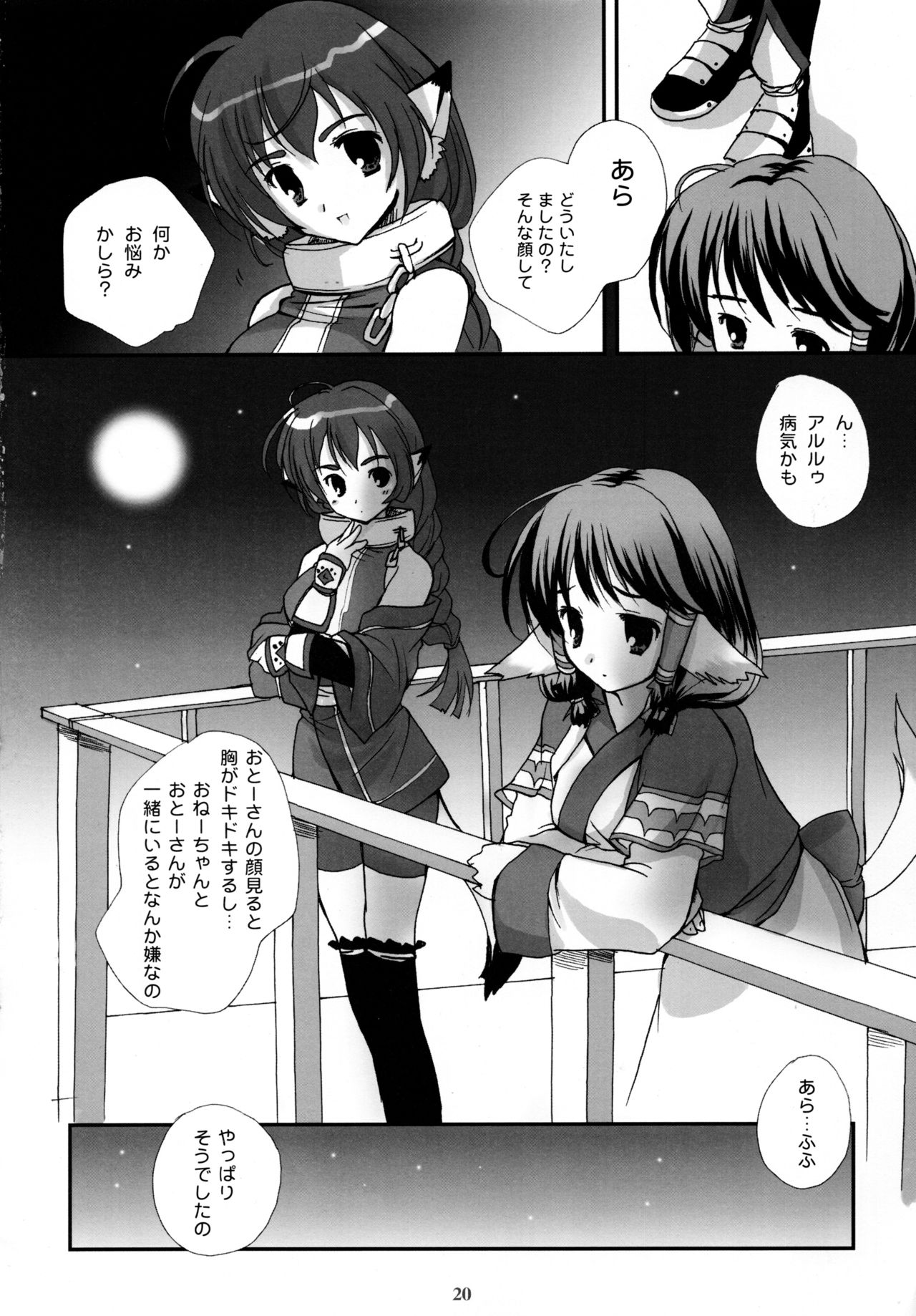 (C62) [PINK CHUCHU (みけおう)] 森羅万象 (うたわれるもの)
