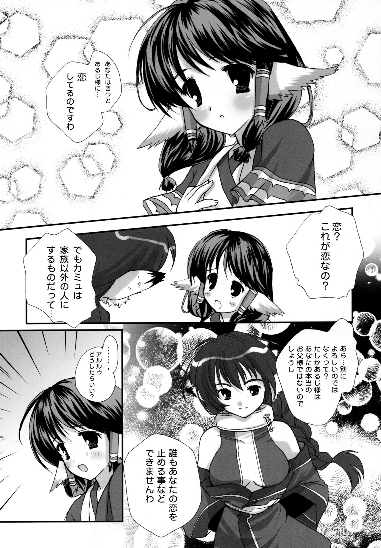 (C62) [PINK CHUCHU (みけおう)] 森羅万象 (うたわれるもの)