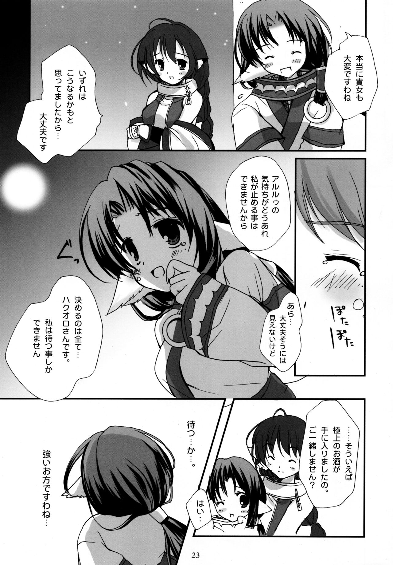 (C62) [PINK CHUCHU (みけおう)] 森羅万象 (うたわれるもの)