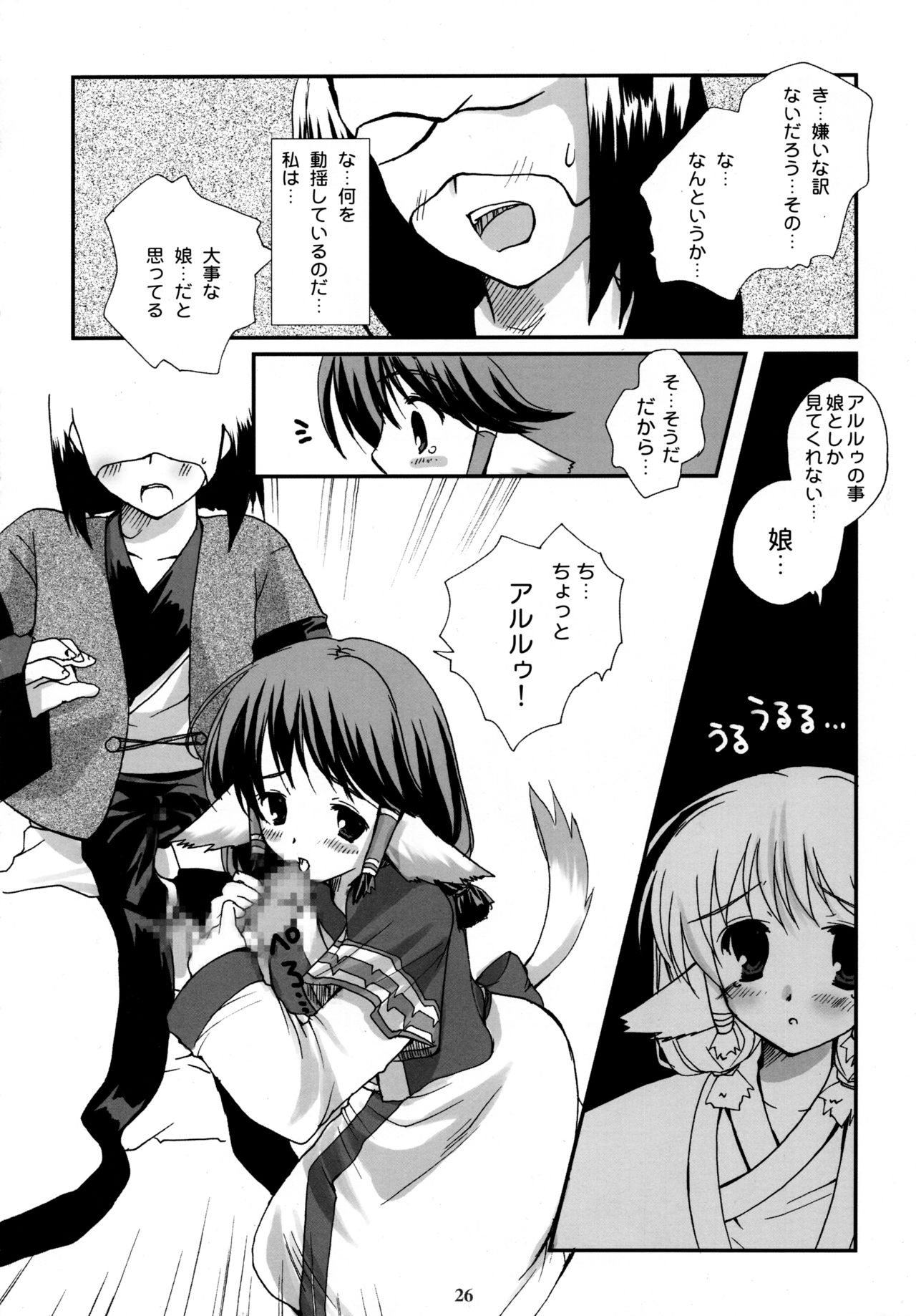 (C62) [PINK CHUCHU (みけおう)] 森羅万象 (うたわれるもの)