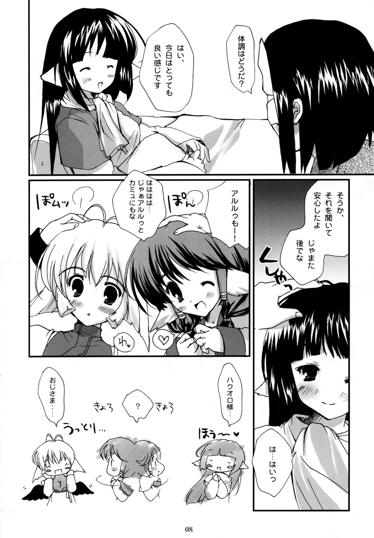 (C62) [PINK CHUCHU (みけおう)] 森羅万象 (うたわれるもの)