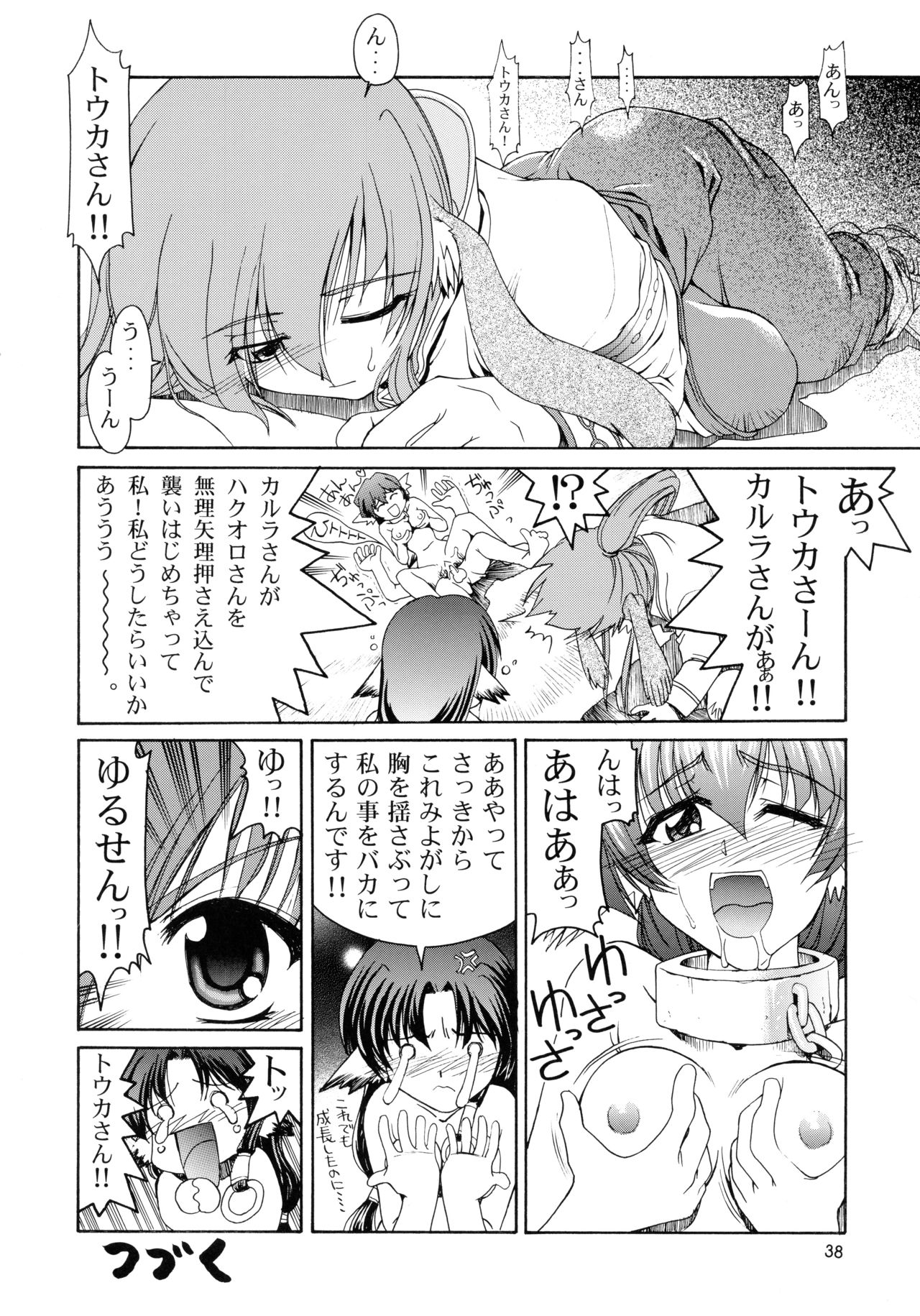 (C62) [GOLD RUSH (鈴木あどれす)] うたわれたもの ＜上巻＞ ～陽だまりの中で～ (うたわれるもの)