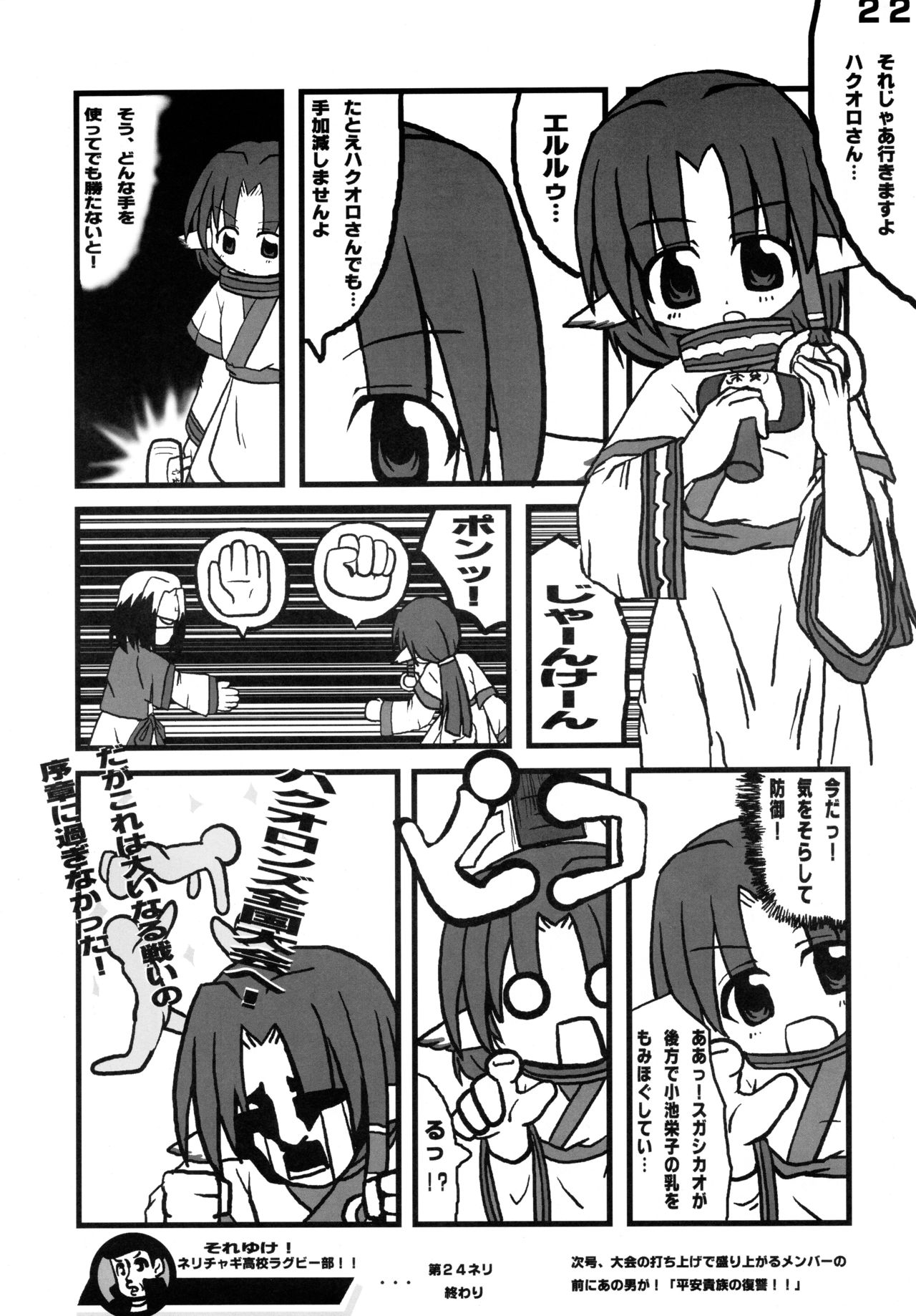(C62) [ヤゴゲルゲ (ヘラダミツル)] Toy-A (うたわれるもの)