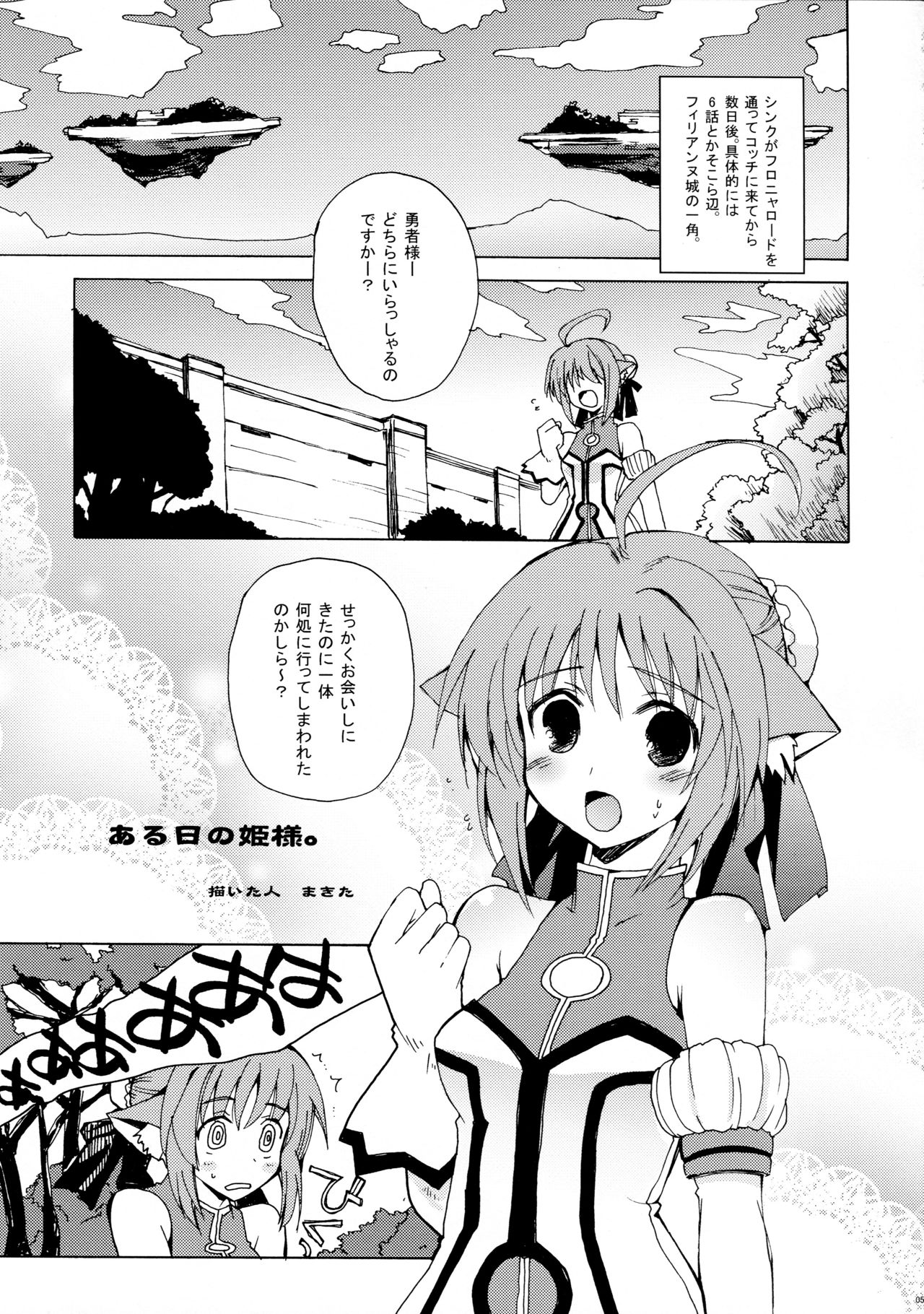 (C80) [八王子海パン突撃騎兵隊 (巻田佳春)] Takin' Me Down (DOG DAYS)