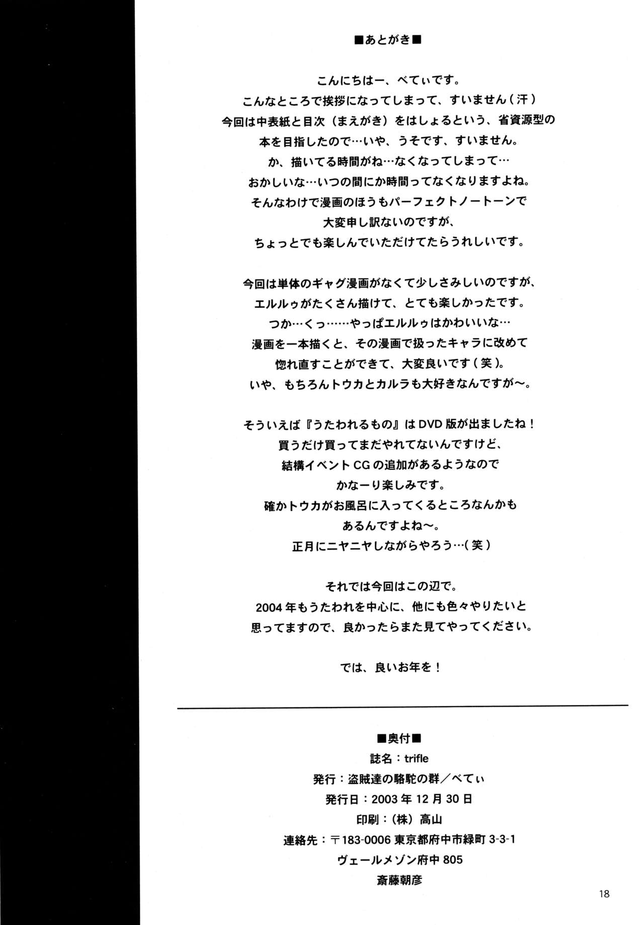 [盗賊達の駱駝の群 (べてぃ)] trifle (うたわれるもの)