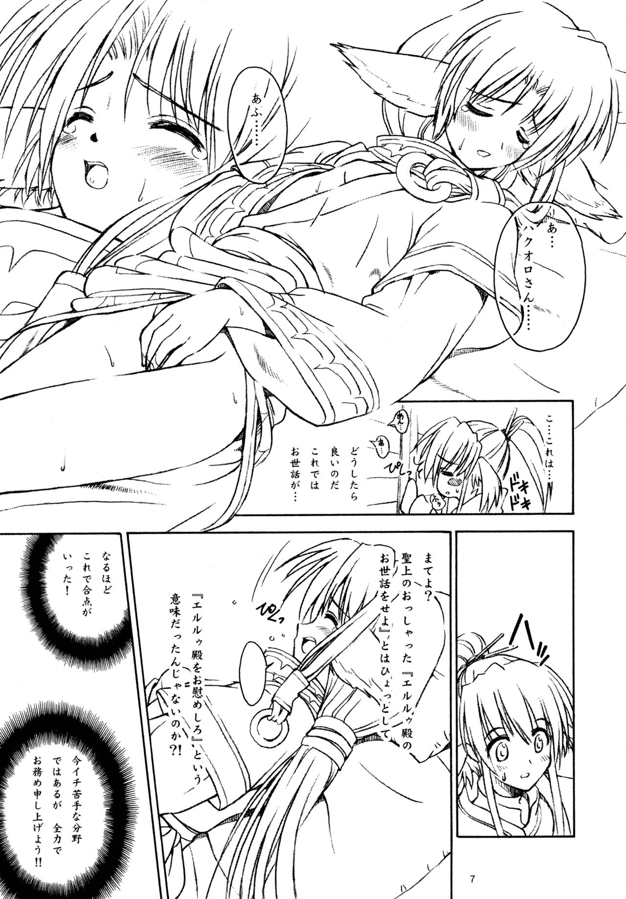 [盗賊達の駱駝の群 (べてぃ)] trifle (うたわれるもの)