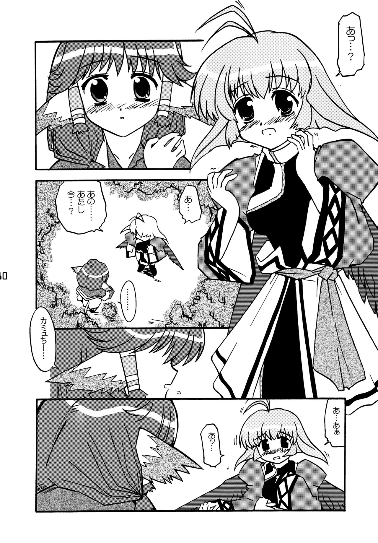(C63) [東ガル会 (快楽園梅香)] 翼あるもの (うたわれるもの)