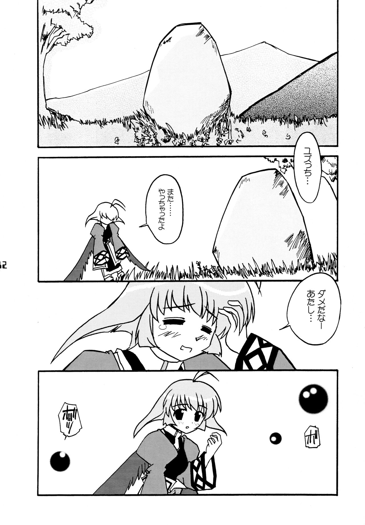 (C63) [東ガル会 (快楽園梅香)] 翼あるもの (うたわれるもの)