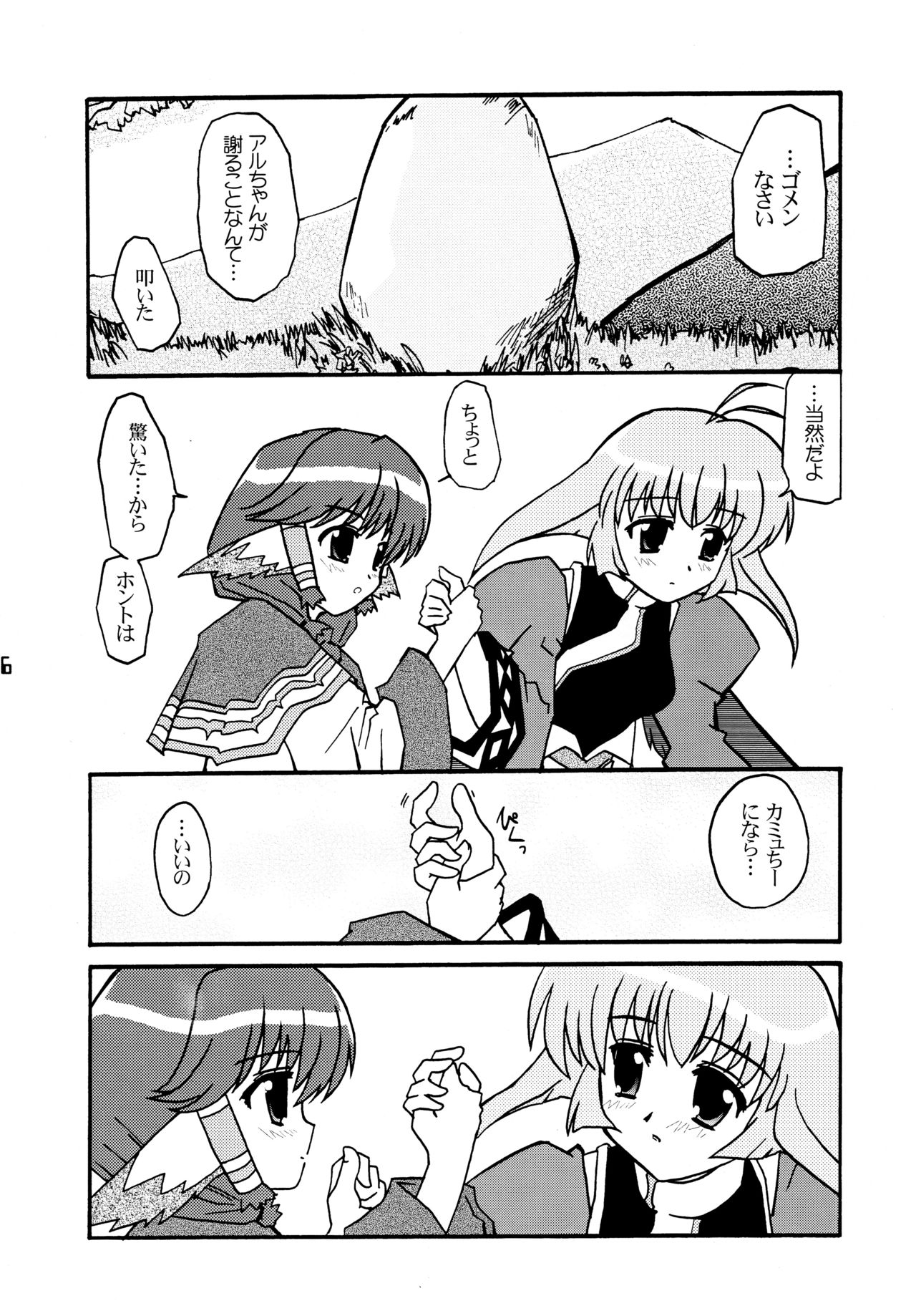 (C63) [東ガル会 (快楽園梅香)] 翼あるもの (うたわれるもの)