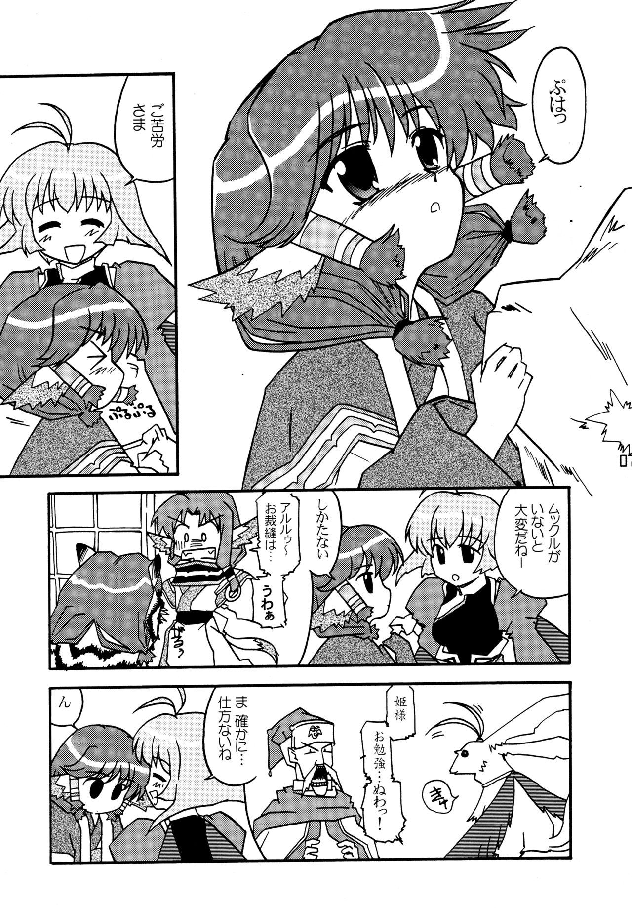 (C63) [東ガル会 (快楽園梅香)] 翼あるもの (うたわれるもの)