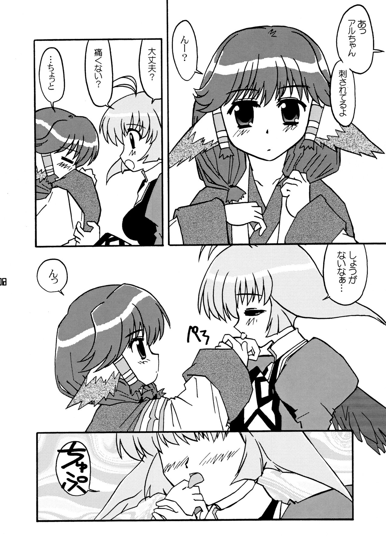 (C63) [東ガル会 (快楽園梅香)] 翼あるもの (うたわれるもの)