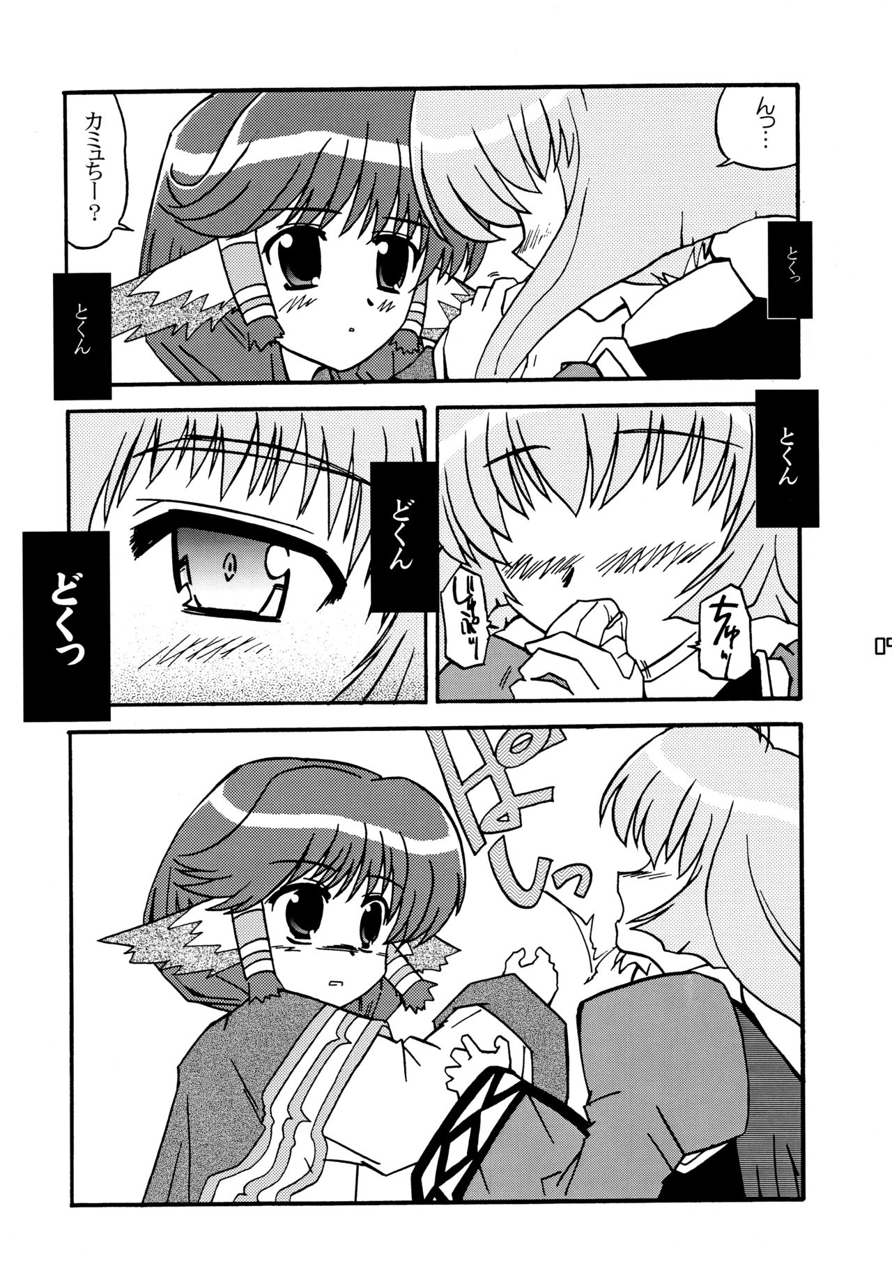 (C63) [東ガル会 (快楽園梅香)] 翼あるもの (うたわれるもの)