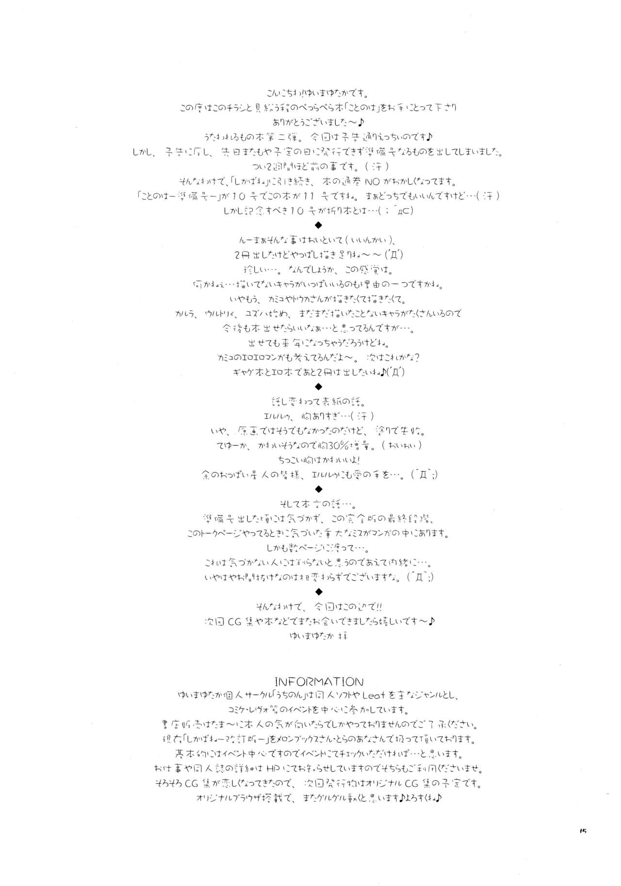[うちのん (わしみゆーこ)] ことのは (うたわれるもの)