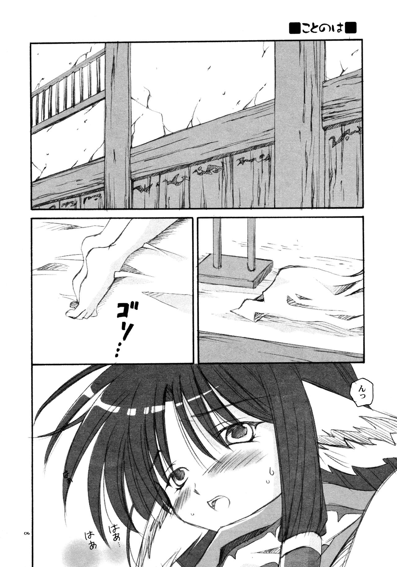 [うちのん (わしみゆーこ)] ことのは (うたわれるもの)