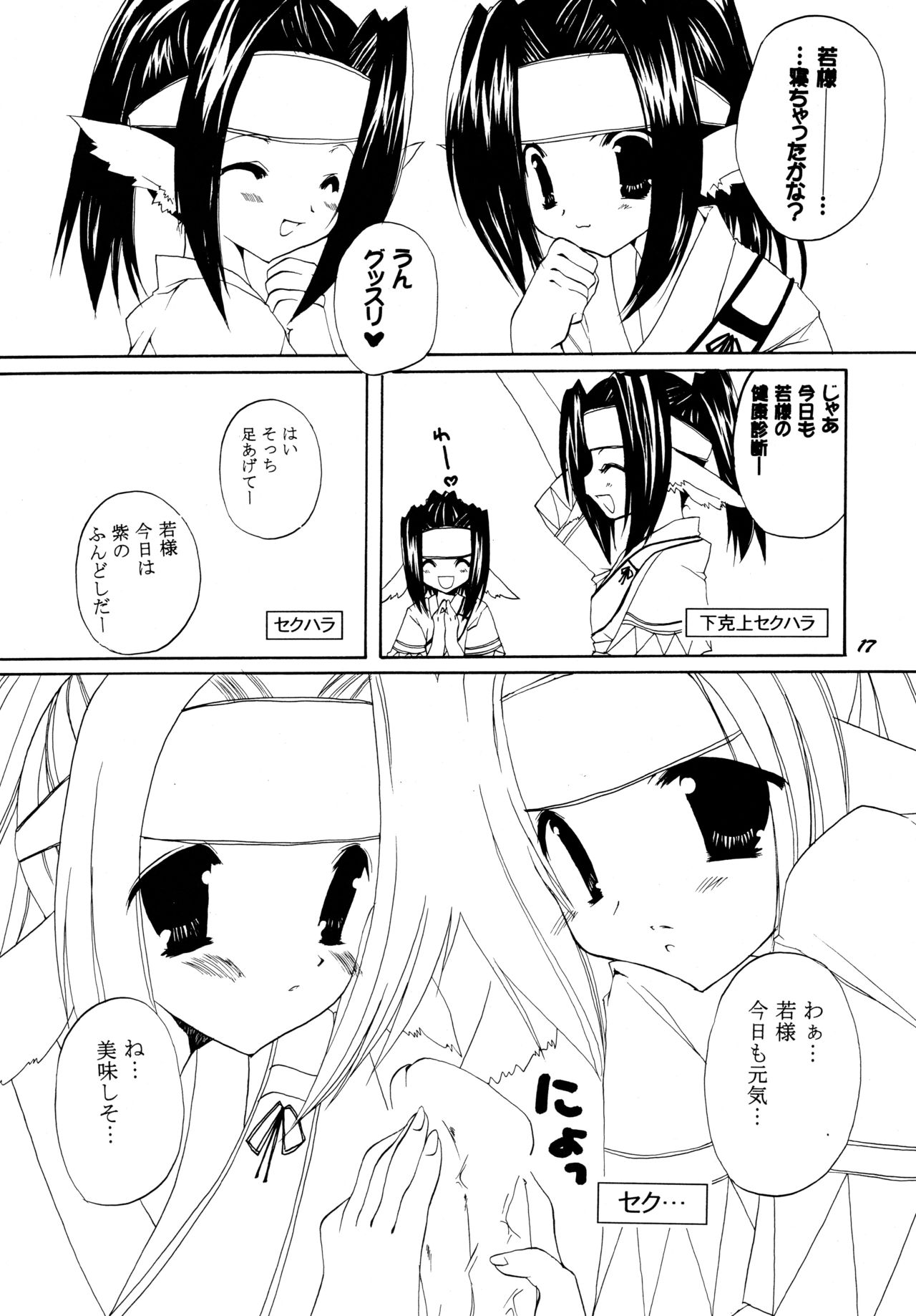 (C62) [高苗床 (高苗京鈴)] クムイウタ (うたわれるもの)