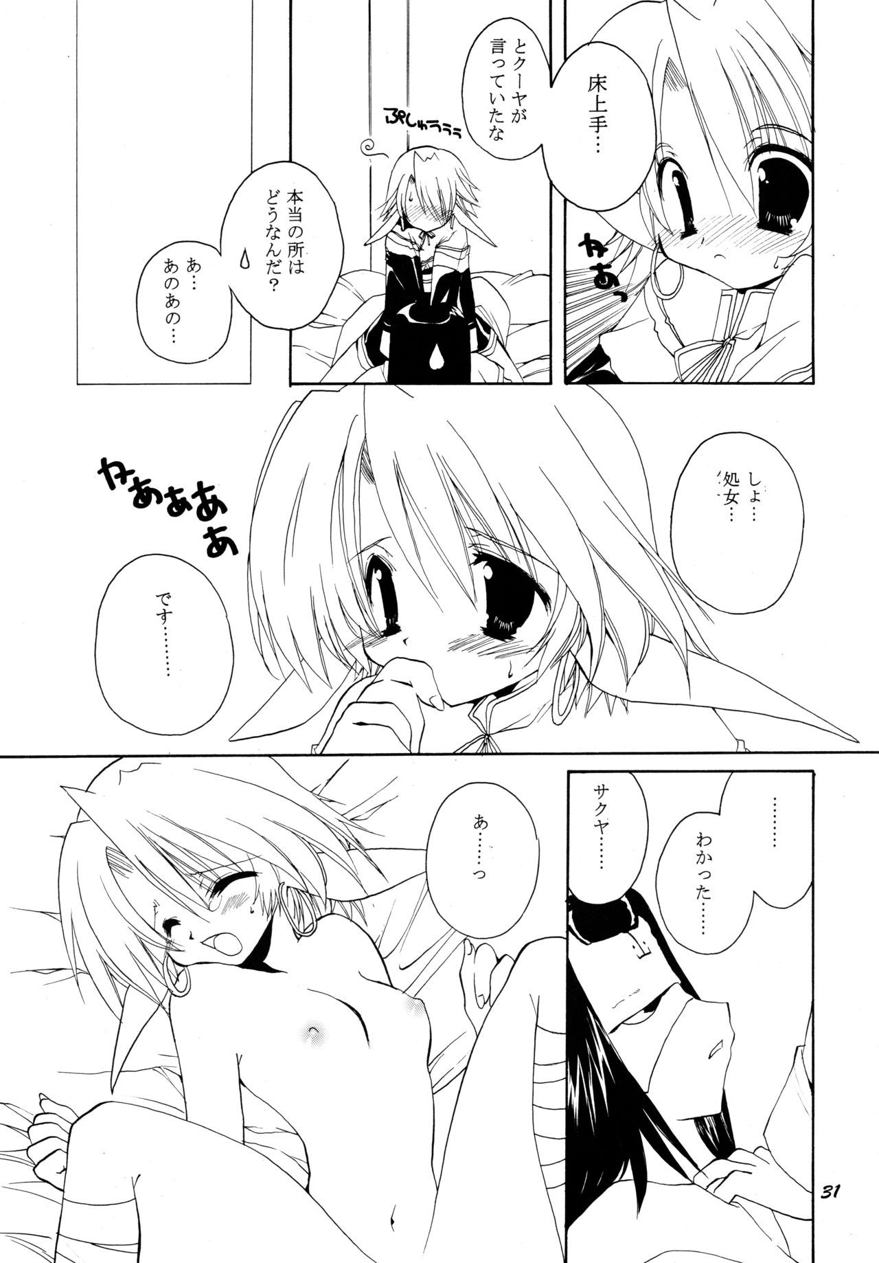 (C62) [高苗床 (高苗京鈴)] クムイウタ (うたわれるもの)