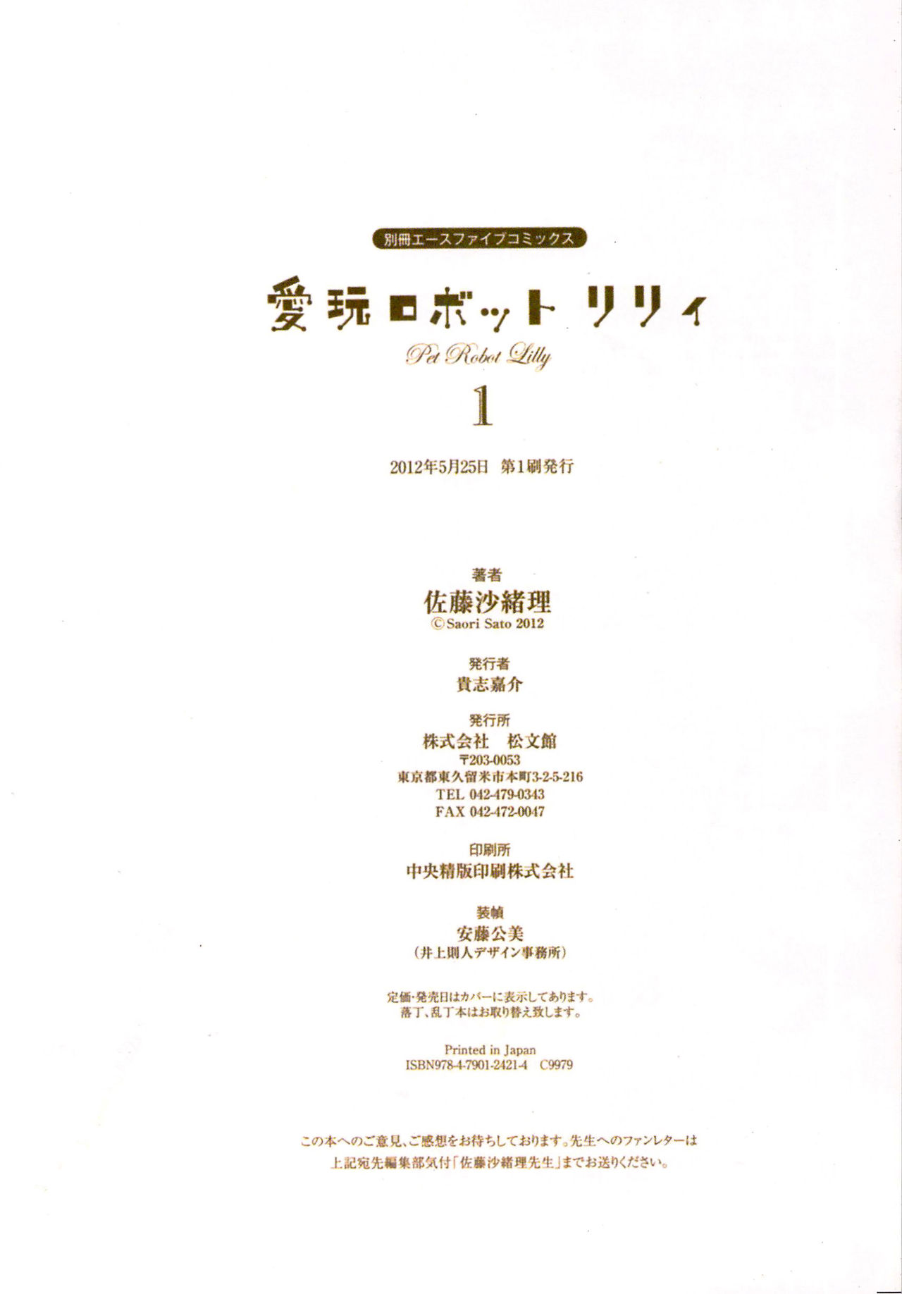 [佐藤沙緒理] 愛玩ロボット リリィ 1 [中国翻訳]