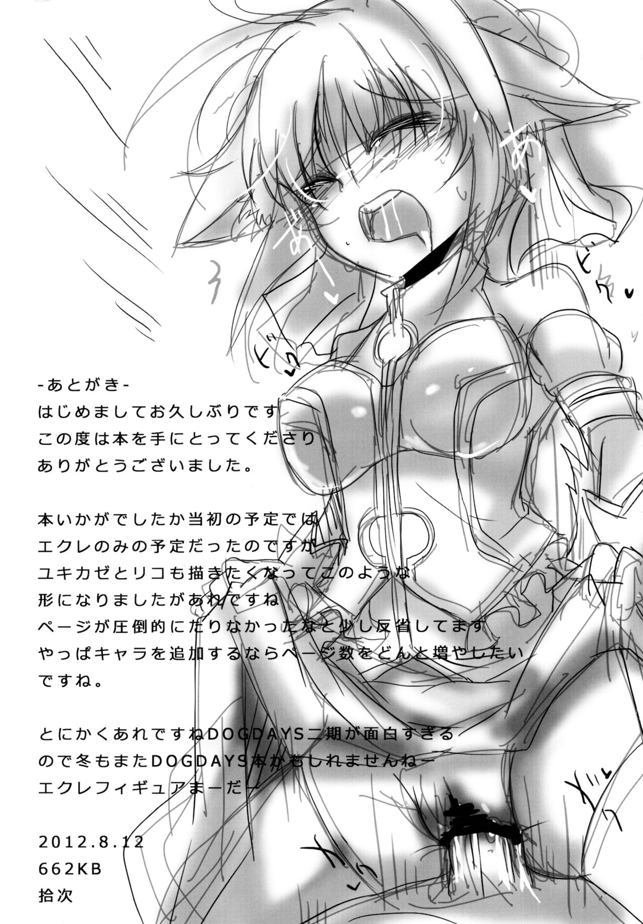 (C82) [662KB (拾次)]] エクレ Days' (DOG DAYS)