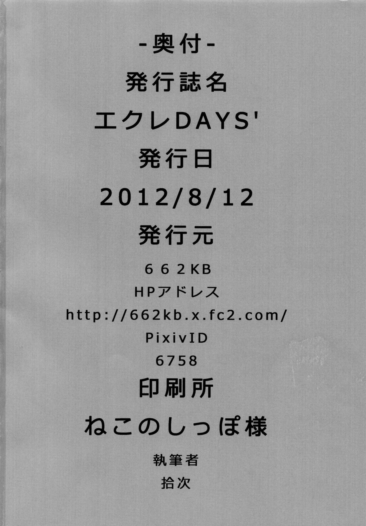 (C82) [662KB (拾次)]] エクレ Days' (DOG DAYS)