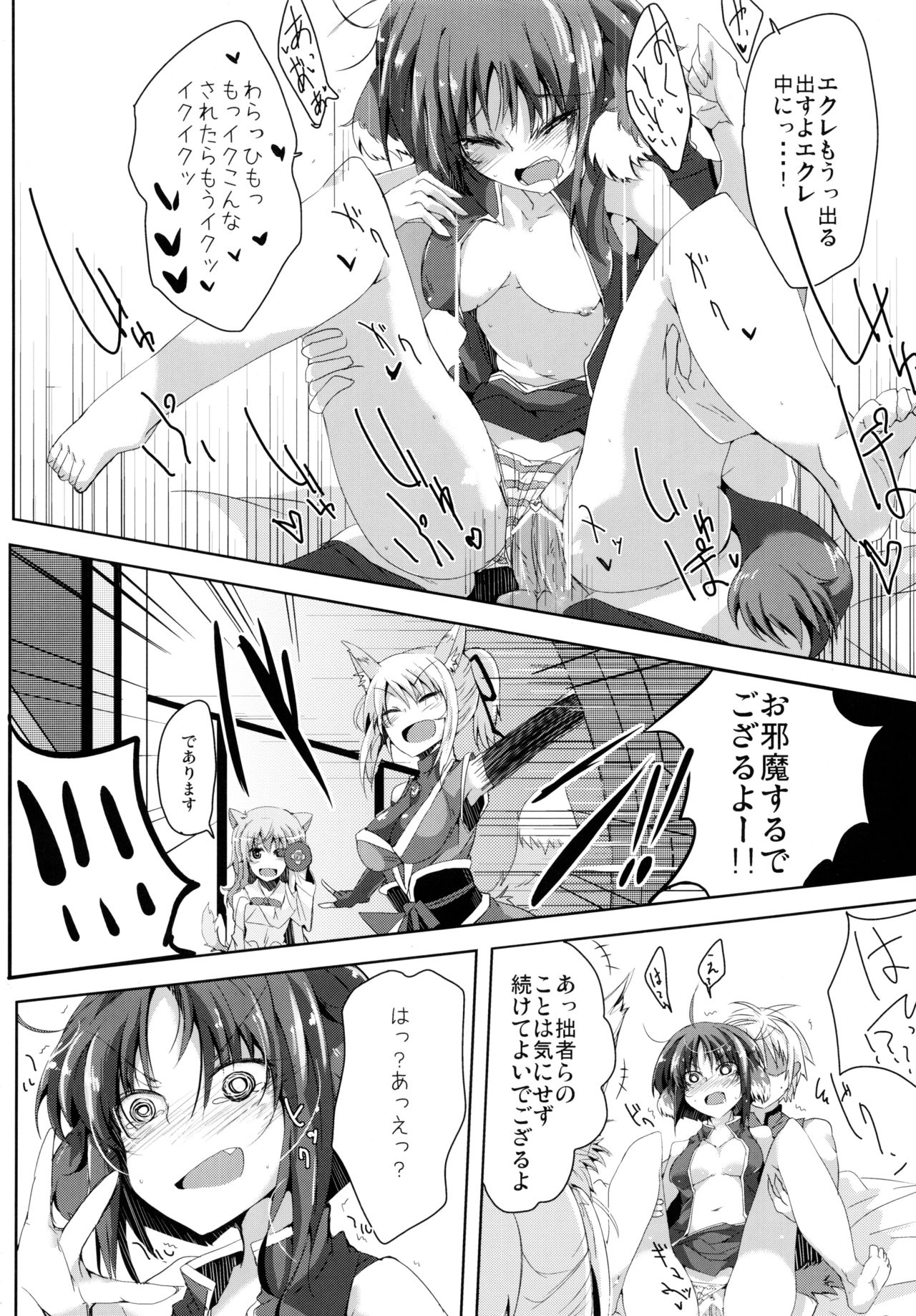 (C82) [662KB (拾次)]] エクレ Days' (DOG DAYS)