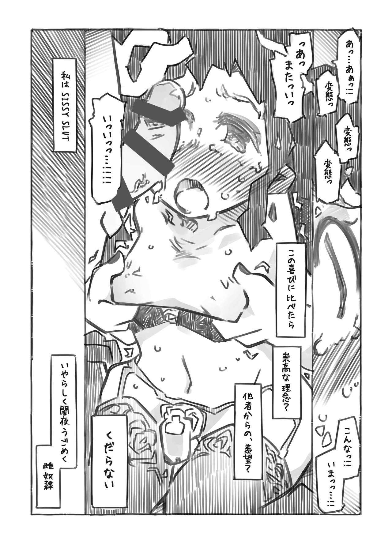 (ふたけっと10.5) [幸福資源 (ryokutya)] Tale for SiSSY SLUT