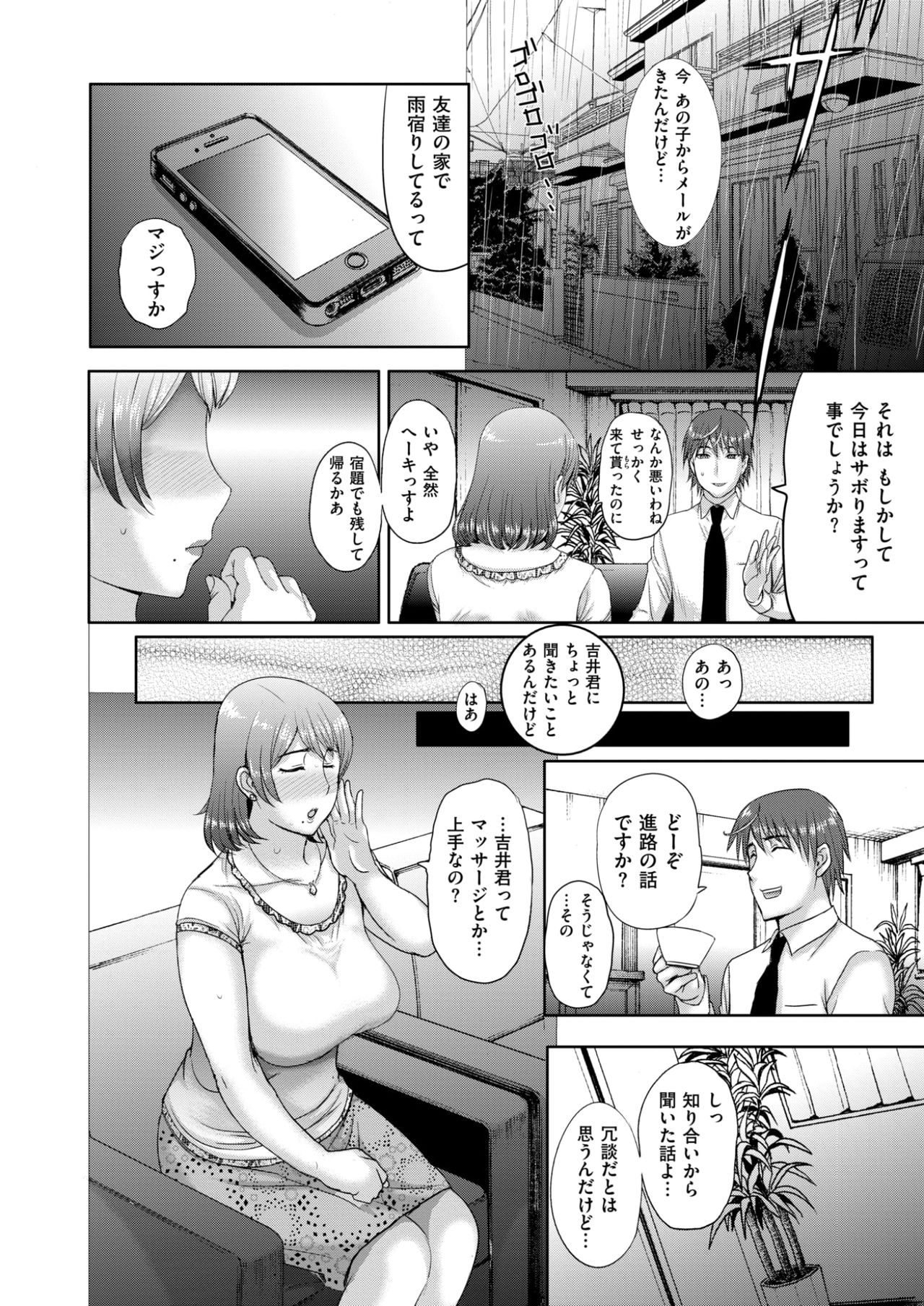 COMIC 失楽天 2017年10月号 [DL版]