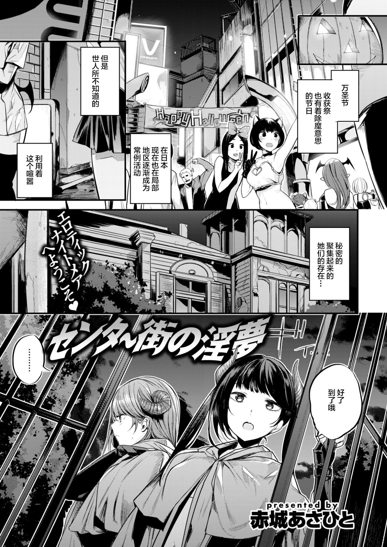 [赤城あさひと] センター街の淫夢 (COMIC 快楽天ビースト 2017年10月号) [中国翻訳] [DL版]