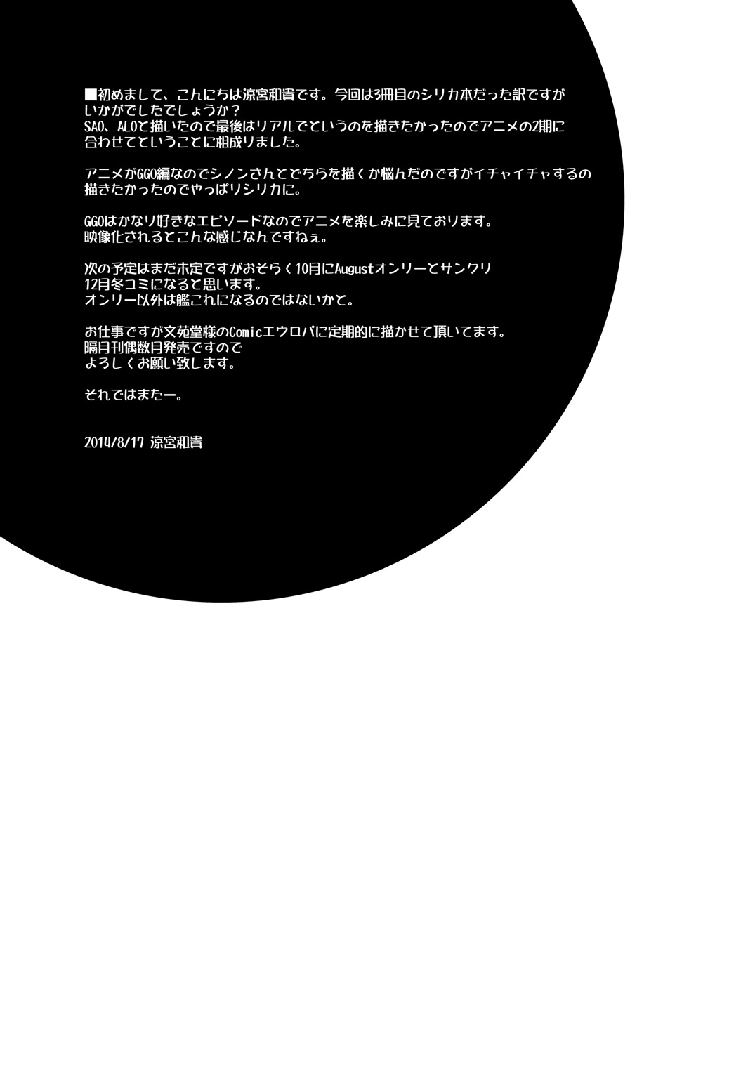 (C86) [Cool Palace (涼宮和貴)] シリカルート・オフライン ファントムバレット・アフター (ソードアート・オンライン) [中国翻訳]