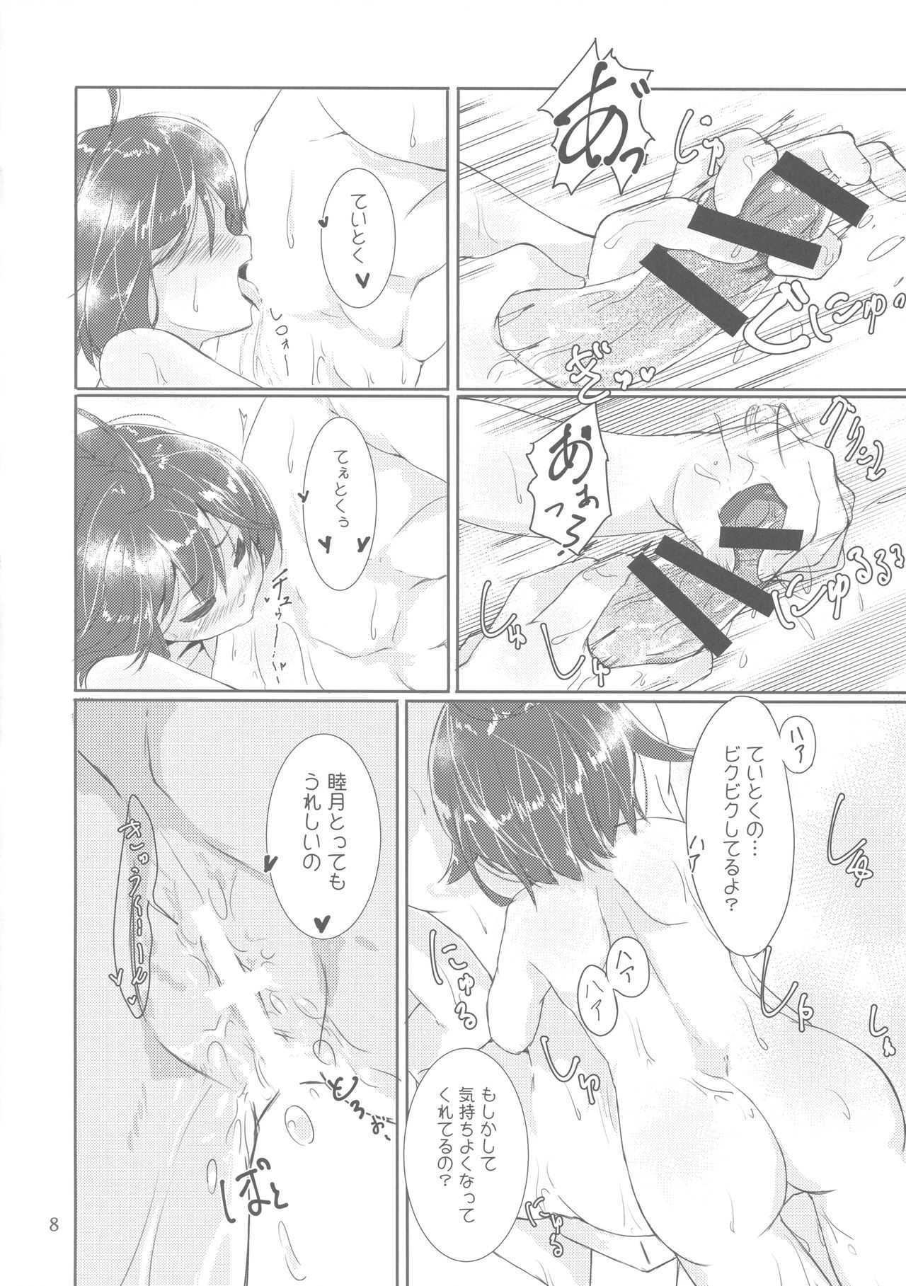 (C91) [モアイライオン (にゃふ)] 無愛想な提督とちょっと憂鬱な睦月ちゃん (艦隊これくしょん -艦これ-)