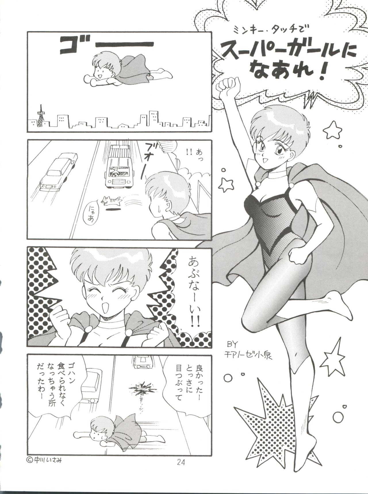 [紫電会 (お梅) MOMO POWER (魔法のプリンセス ミンキーモモ)