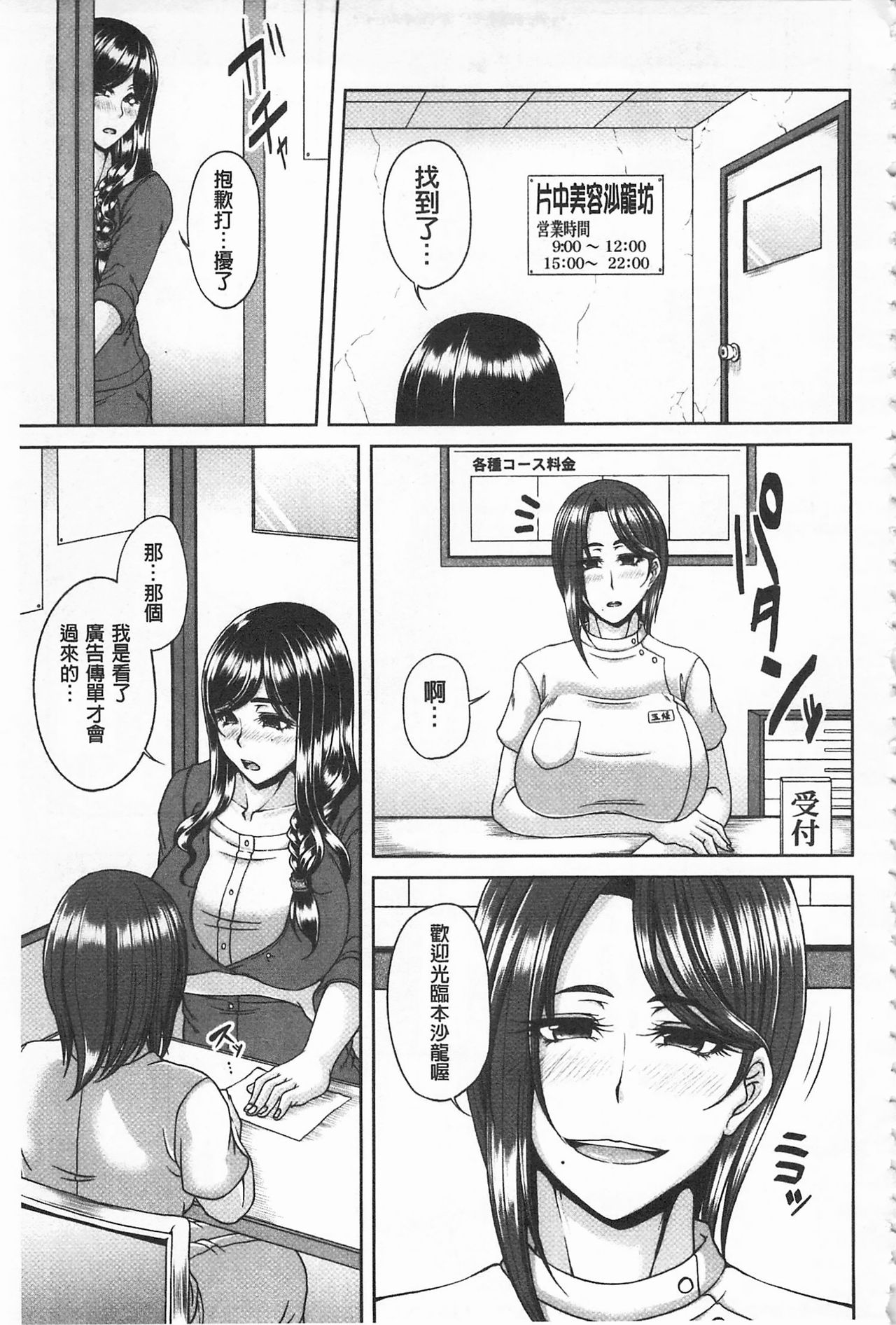 [杜若かなえ] 艶宴彩妻 [中国翻訳]