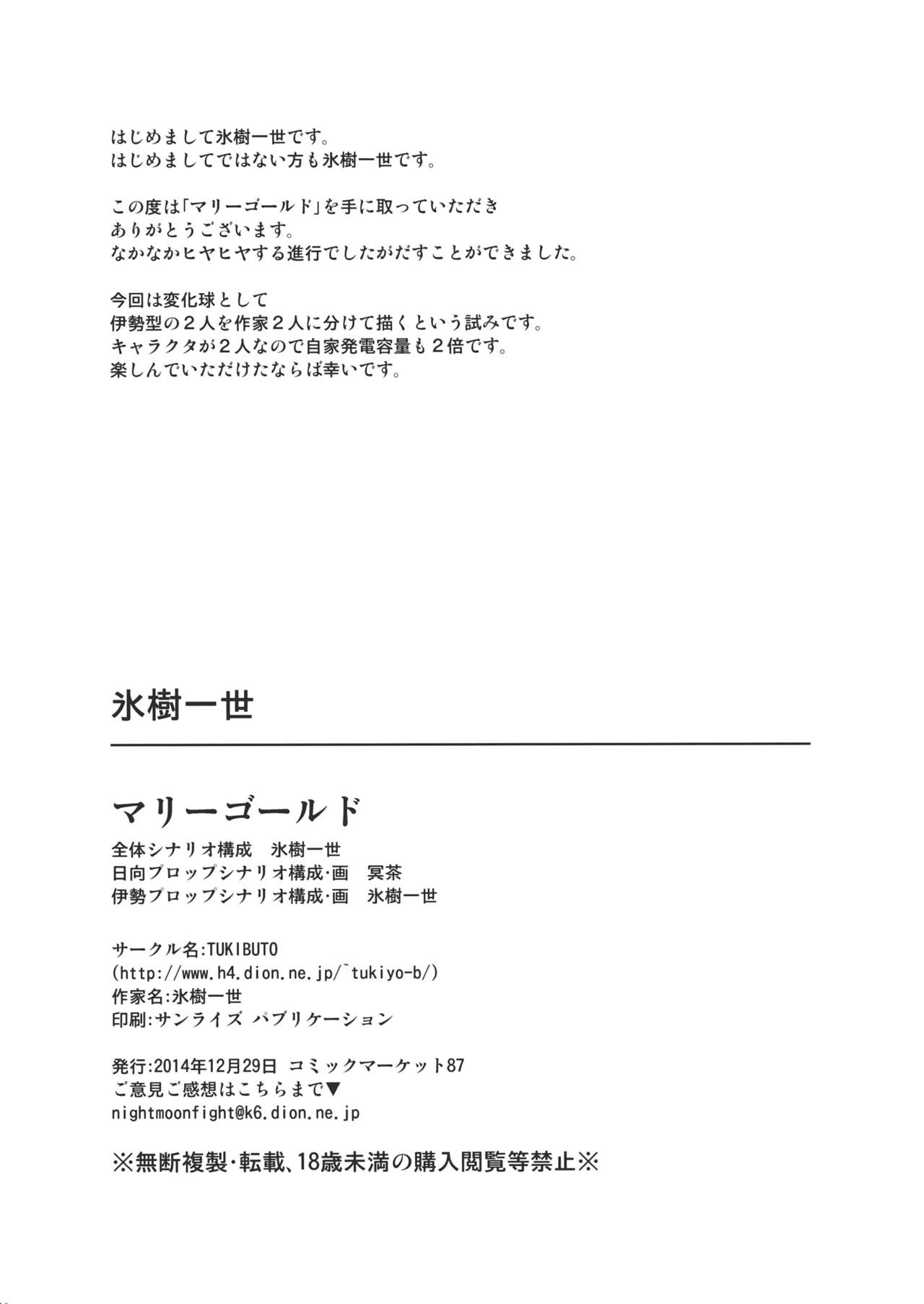 (C87) [TUKIBUTO、どりる日和 (氷樹一世、冥茶)] 千寿菊 マリーゴールド (艦隊これくしょん -艦これ-) [英訳]