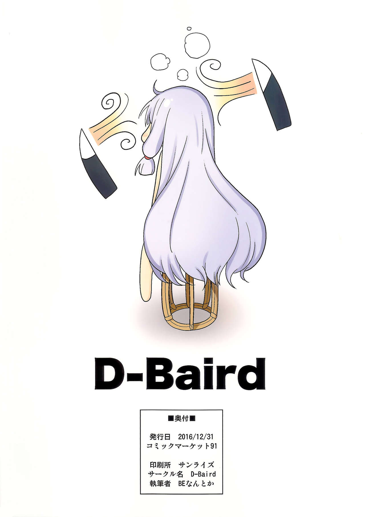 (C91) [D-Baird (Beなんとか)] むらむら冬 改二 (艦隊これくしょん -艦これ-) [英訳]