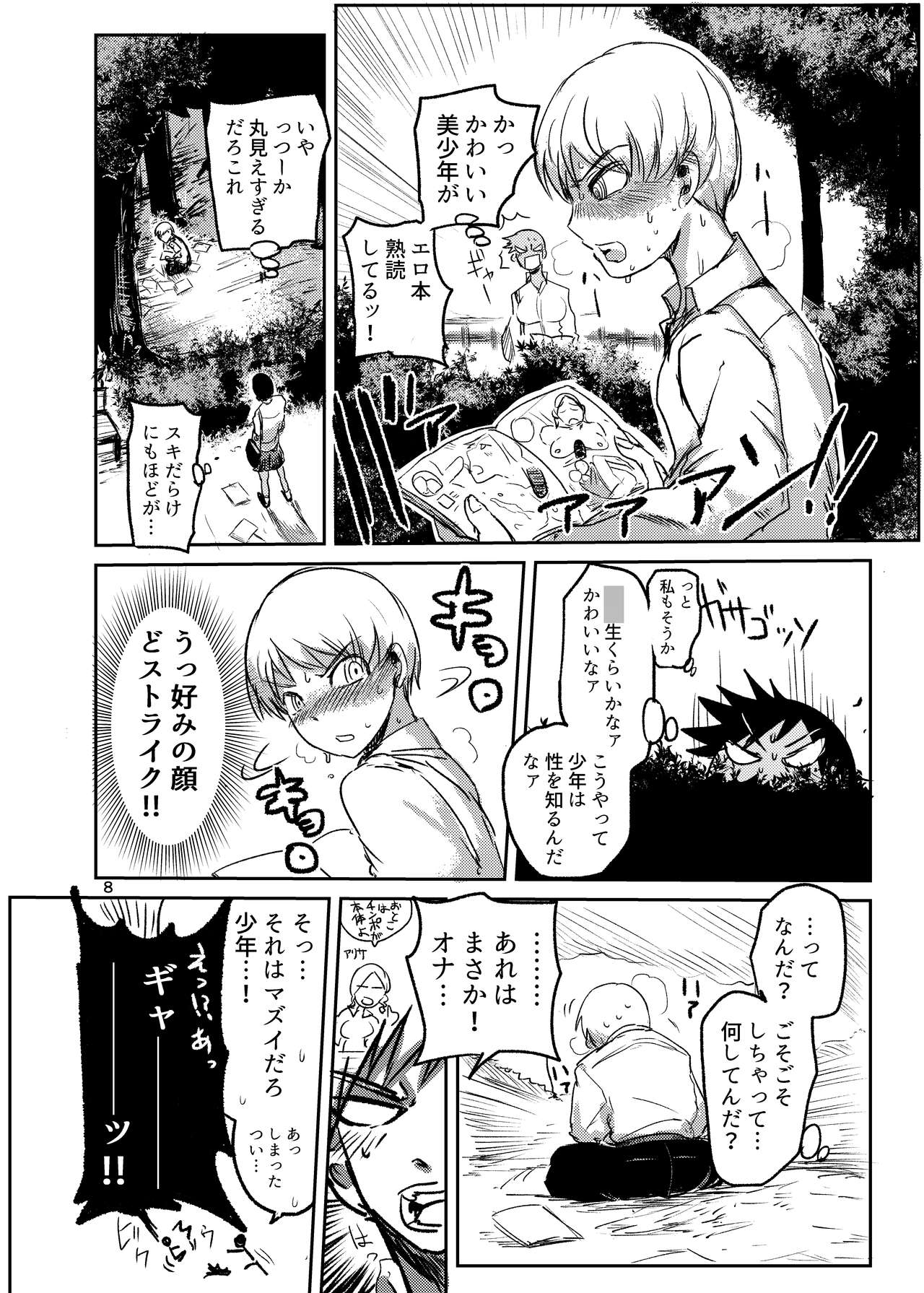 [イヤリング爆弾工場 (一概)] クロキソトヤリ [DL版]