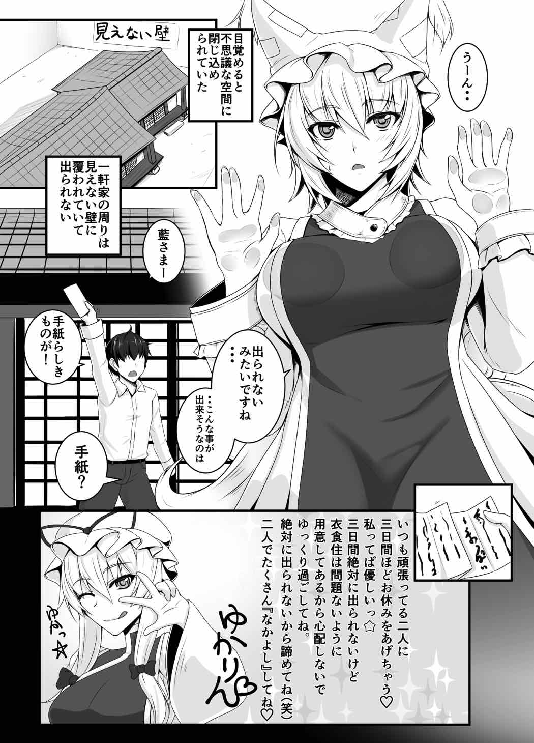 [黒白デザイア (秋月からす)] 発情期の藍様と過ごす三日間 (東方Project) [DL版]