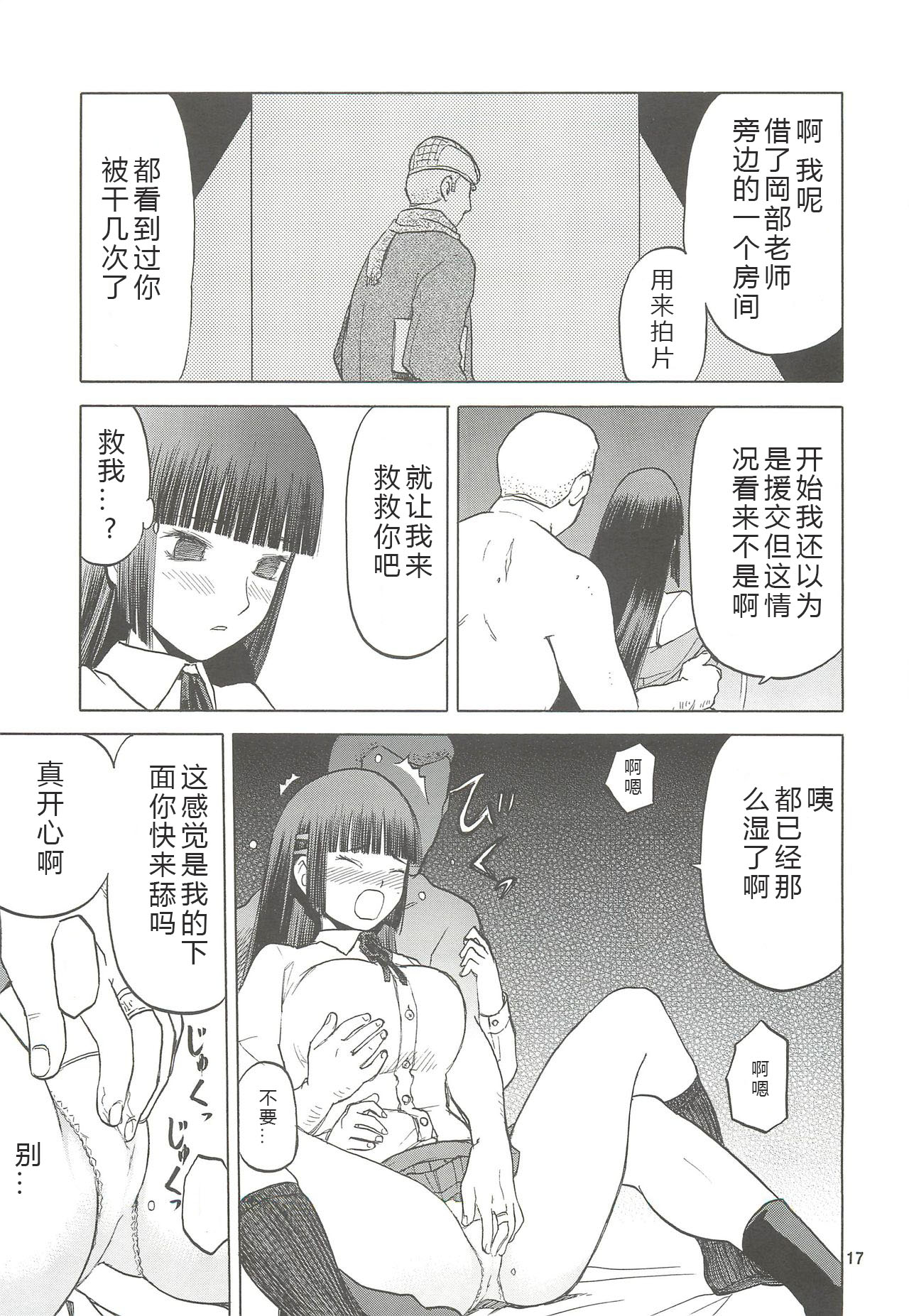 (C79) [わくわく動物園 (天王寺きつね)] blue snow blue scene.13 (in white) [中国翻訳]