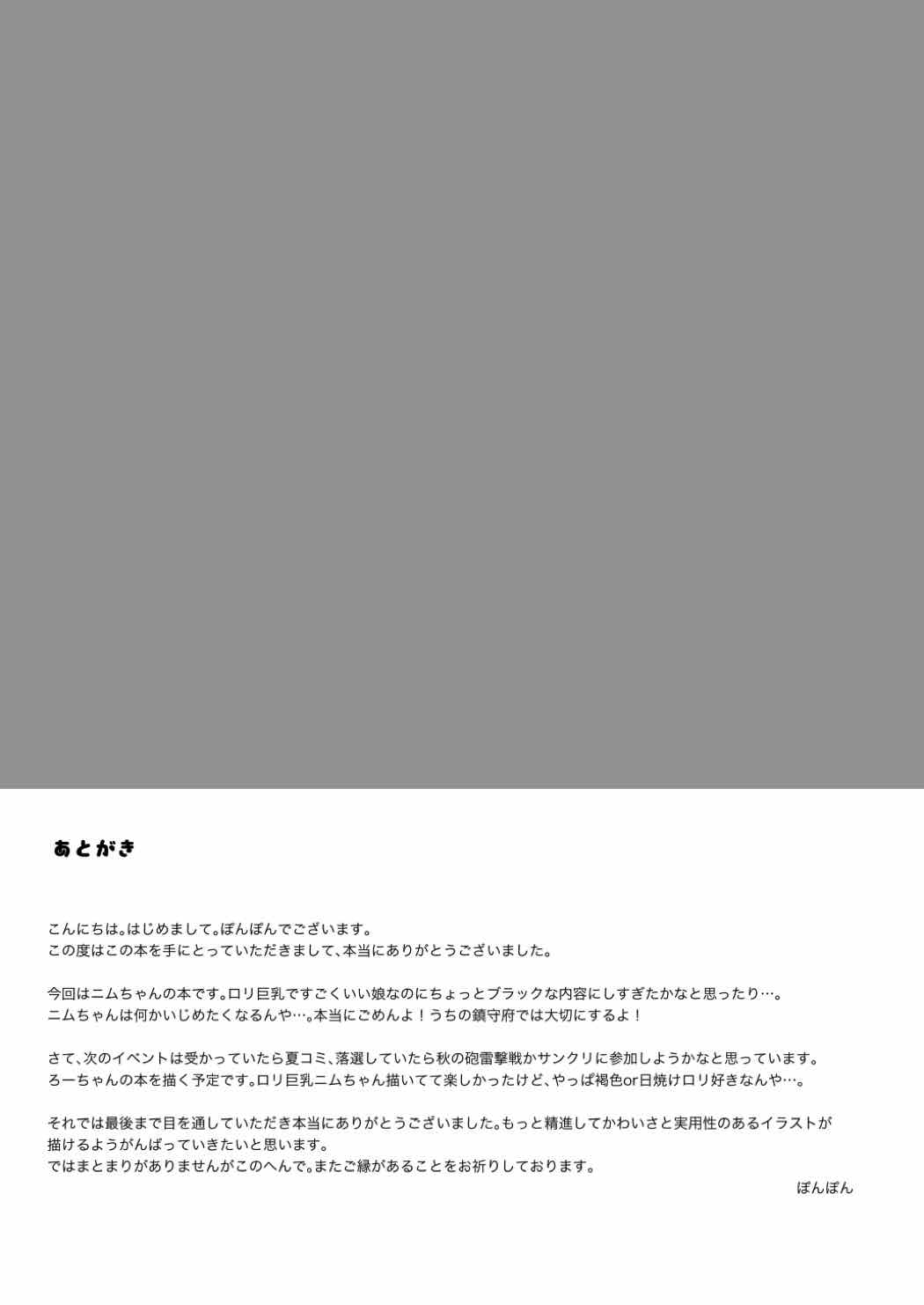 (砲雷撃戦! よーい! 二十九戦目) [ぽんぽんぺいん (ぽんぽん)] ニムニム夜戦調教 (艦隊これくしょん -艦これ-)