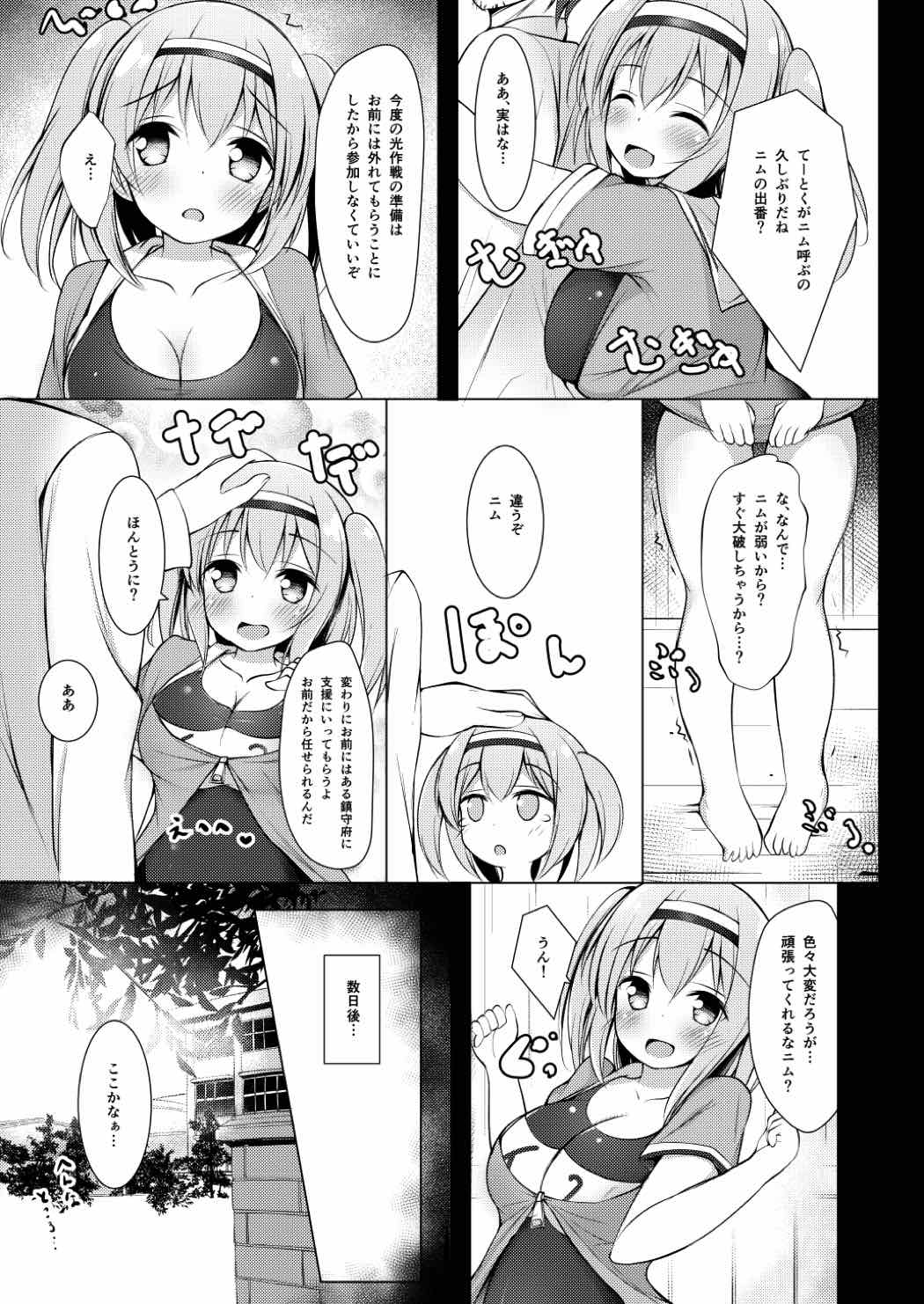 (砲雷撃戦! よーい! 二十九戦目) [ぽんぽんぺいん (ぽんぽん)] ニムニム夜戦調教 (艦隊これくしょん -艦これ-)
