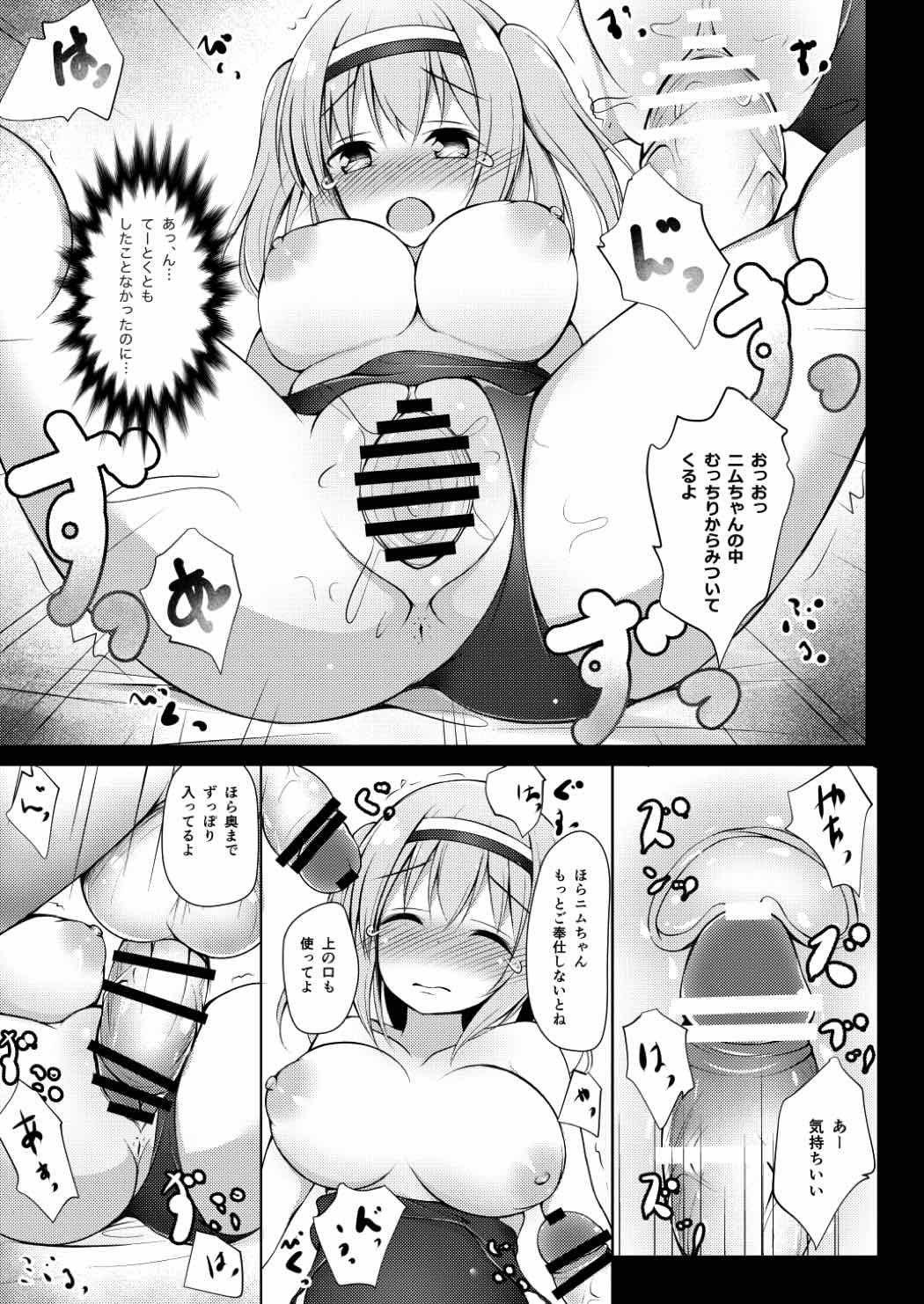 (砲雷撃戦! よーい! 二十九戦目) [ぽんぽんぺいん (ぽんぽん)] ニムニム夜戦調教 (艦隊これくしょん -艦これ-)