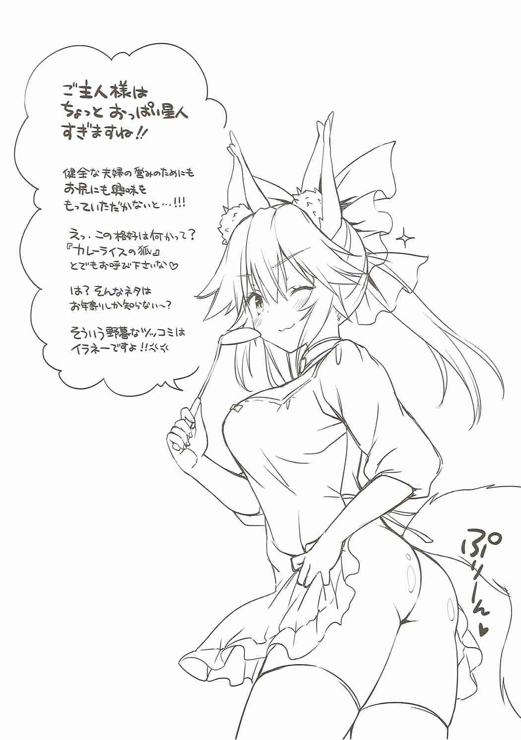(C92) [Dragon Kitchen (さそりがため)] 俺とタマモと幸せ四畳半 (Fate/Grand Order)