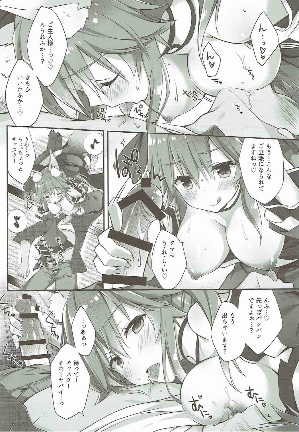 (C92) [Dragon Kitchen (さそりがため)] 俺とタマモと幸せ四畳半 (Fate/Grand Order)